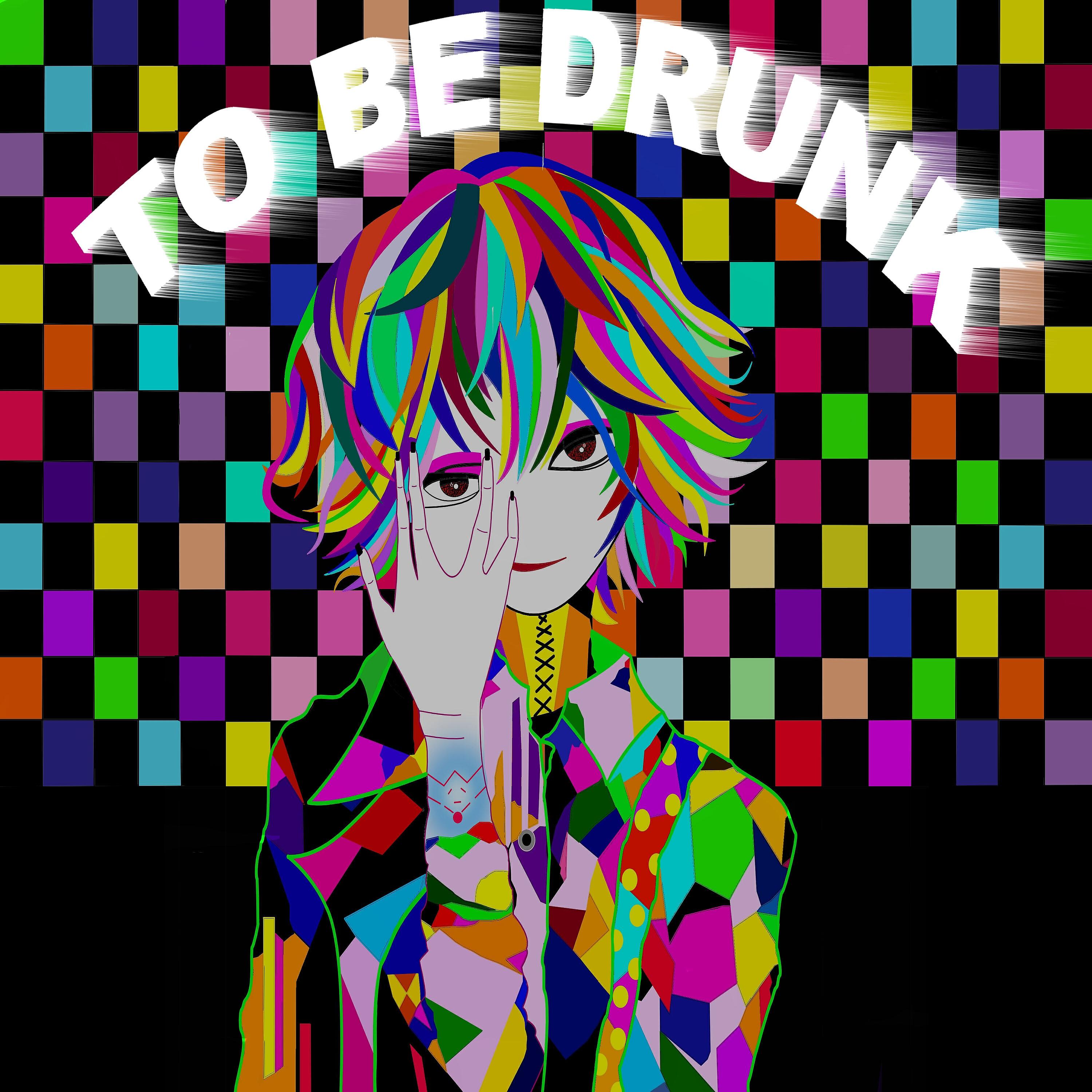 Релиз to be drunk