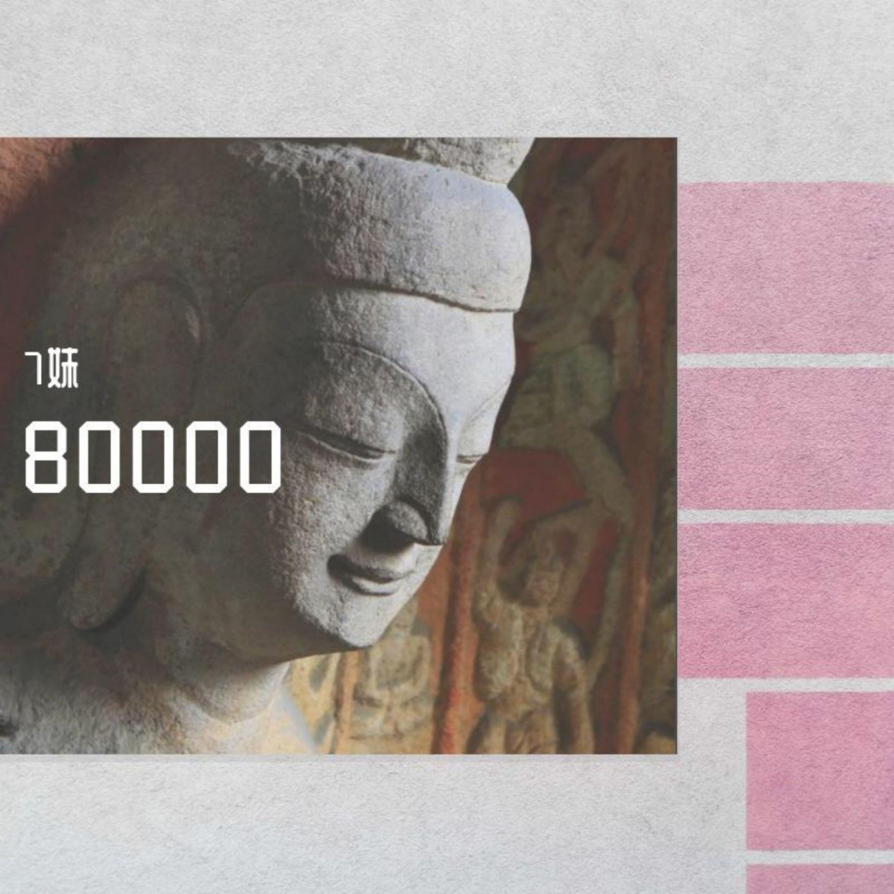 Релиз 80000