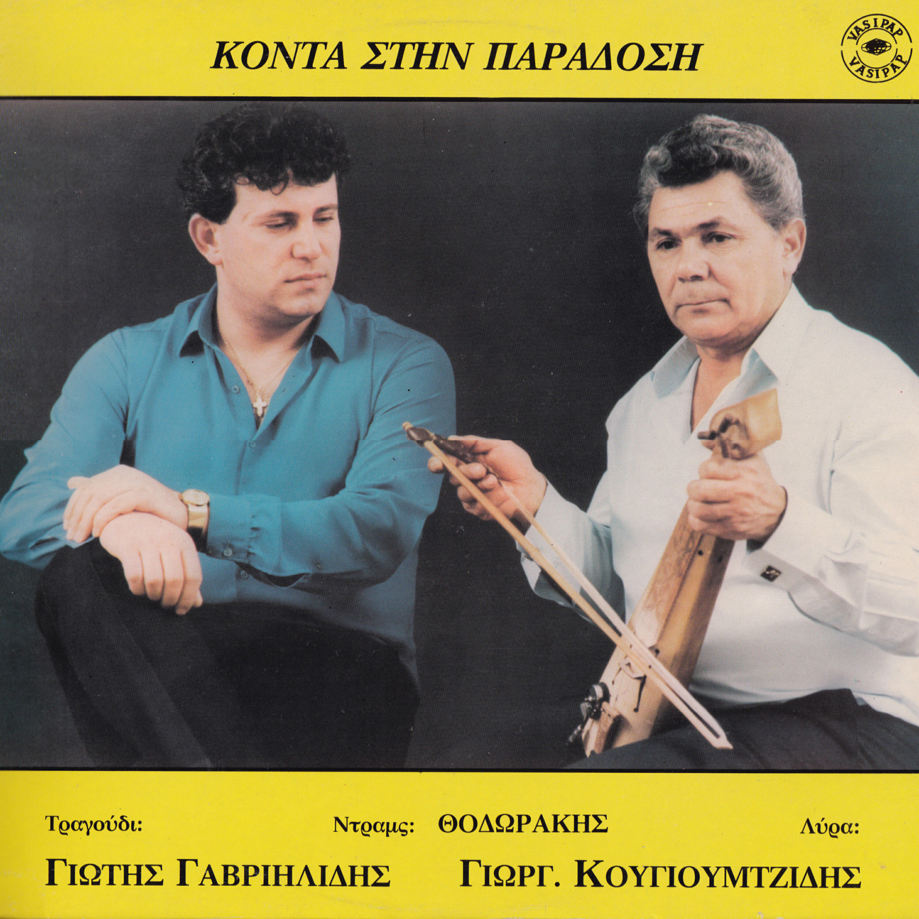 Релиз Konta stin paradosi