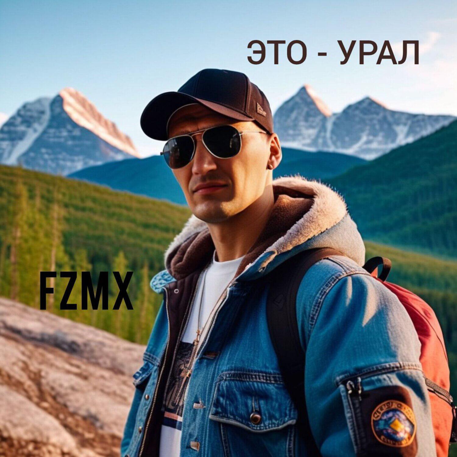 Релиз ЭТО - УРАЛ