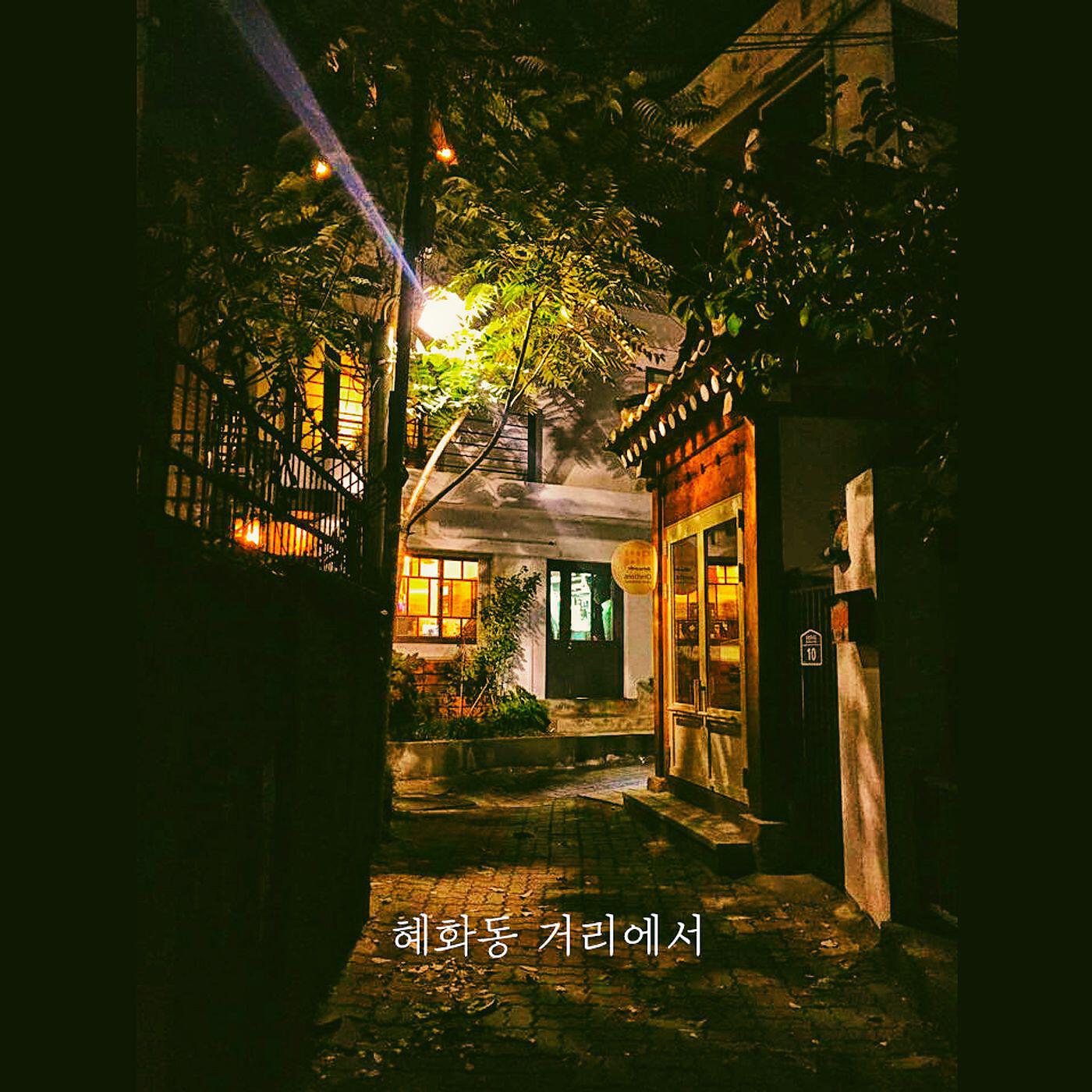Релиз Still With You