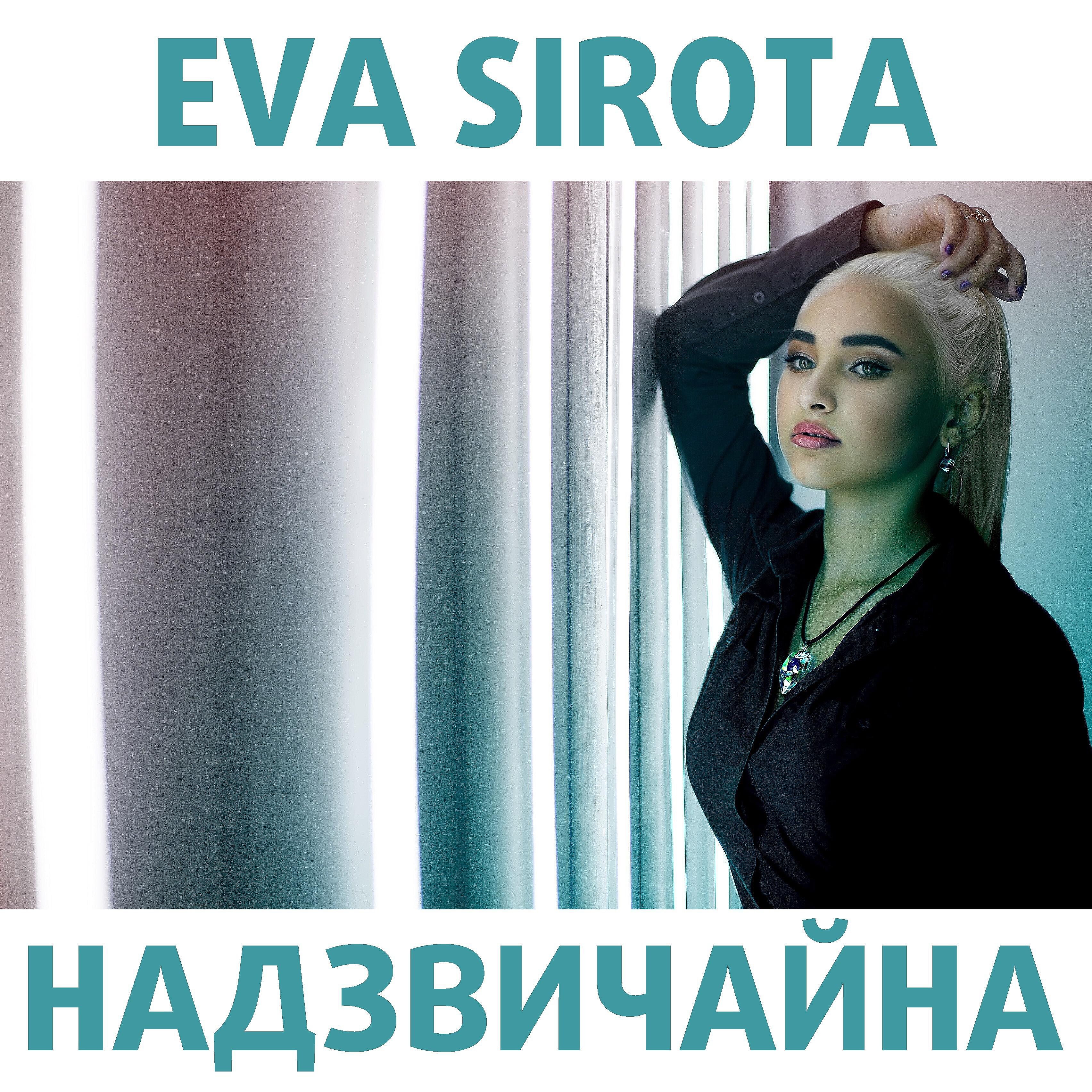 Постер альбома Надзвичайна