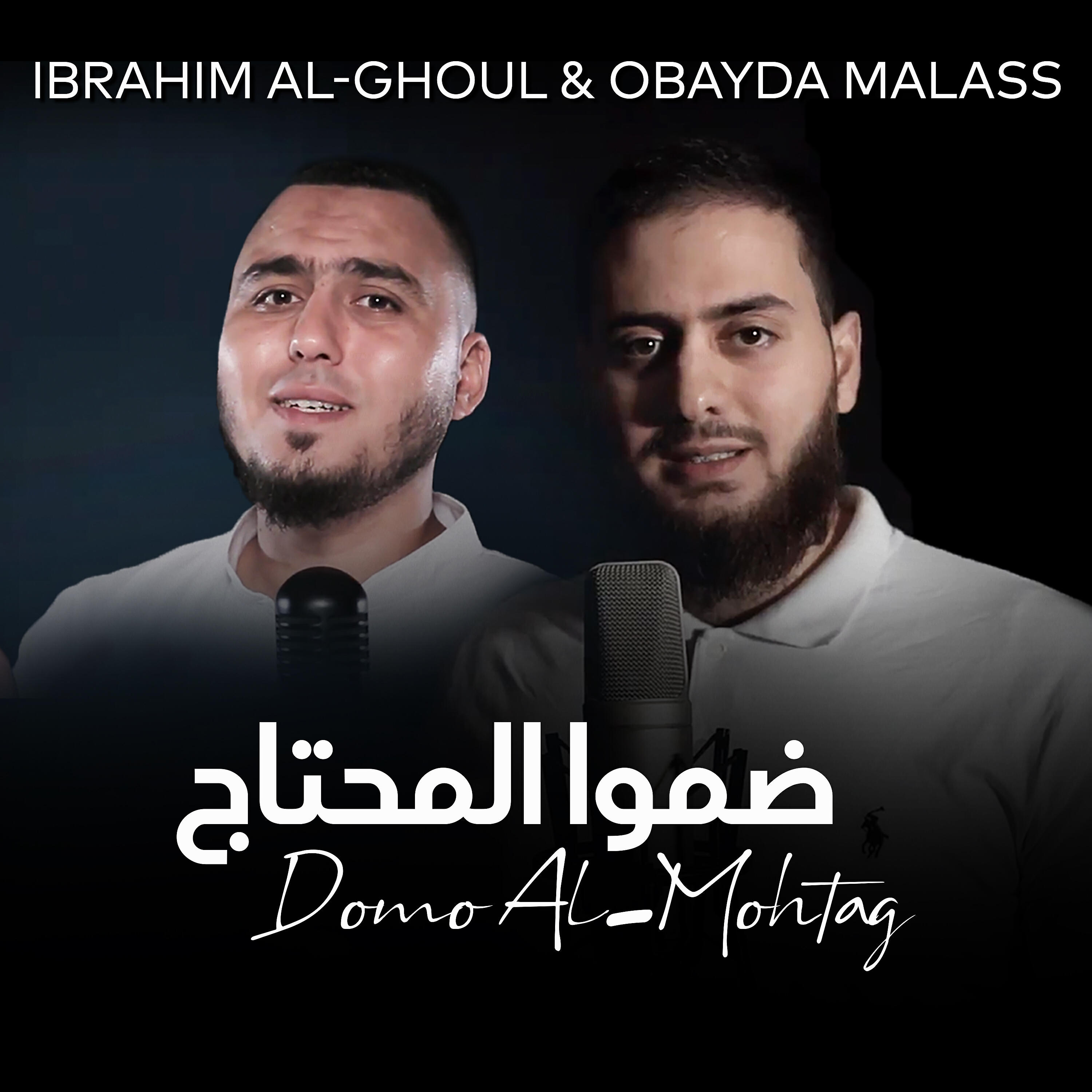 Ibrahim Al Ghoul