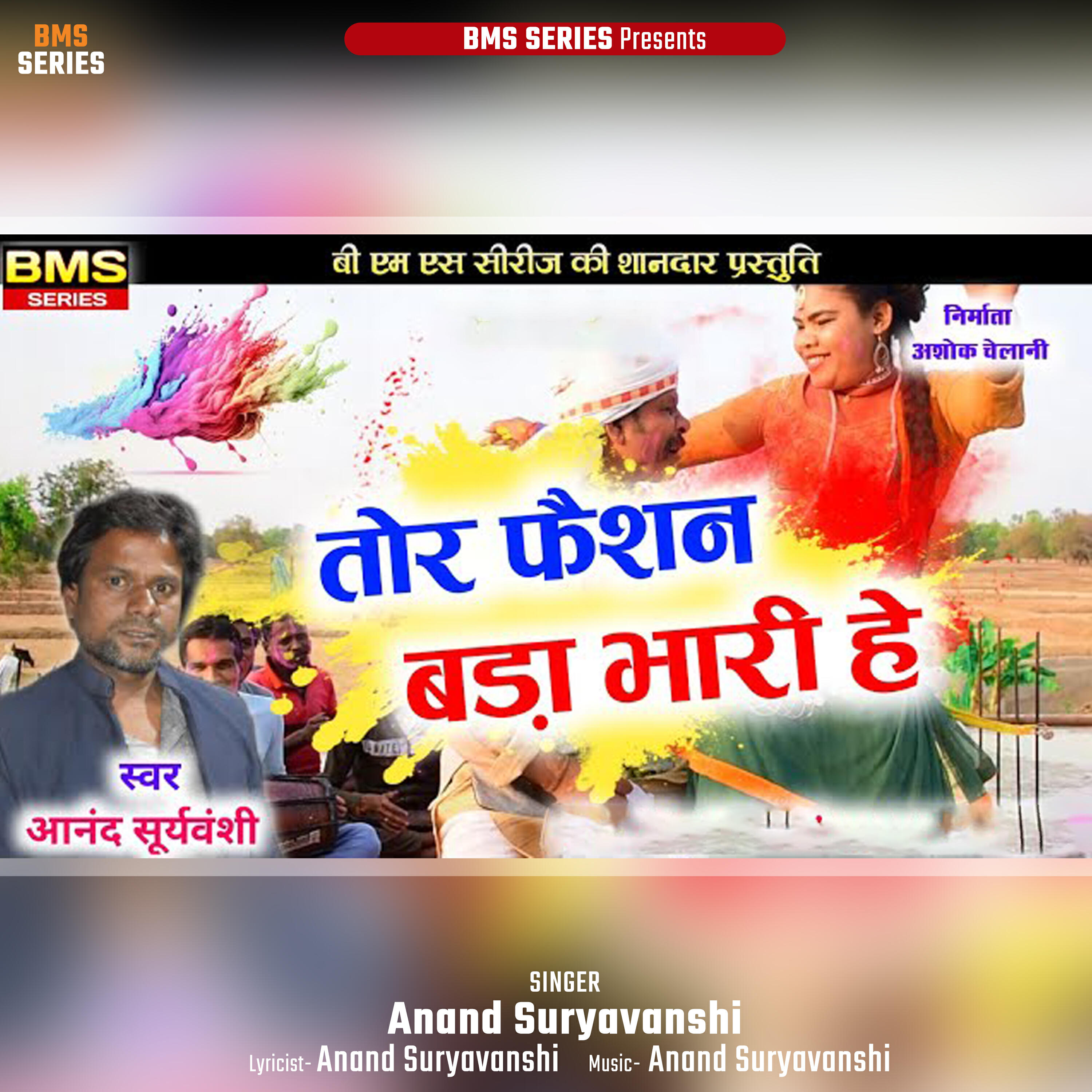 Релиз Tor Faishon Bada Bhari Hai
