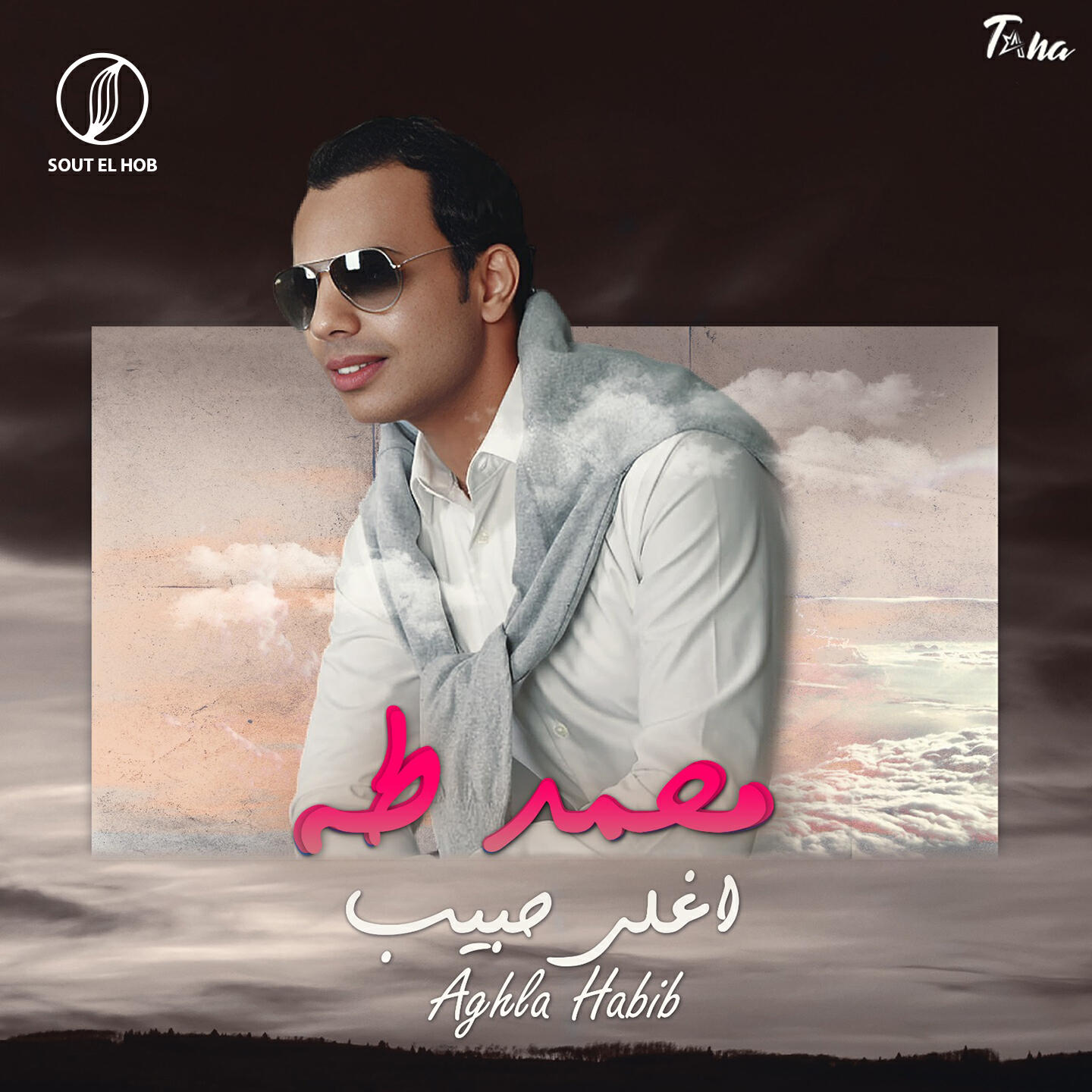 Релиз اغلي حبيب