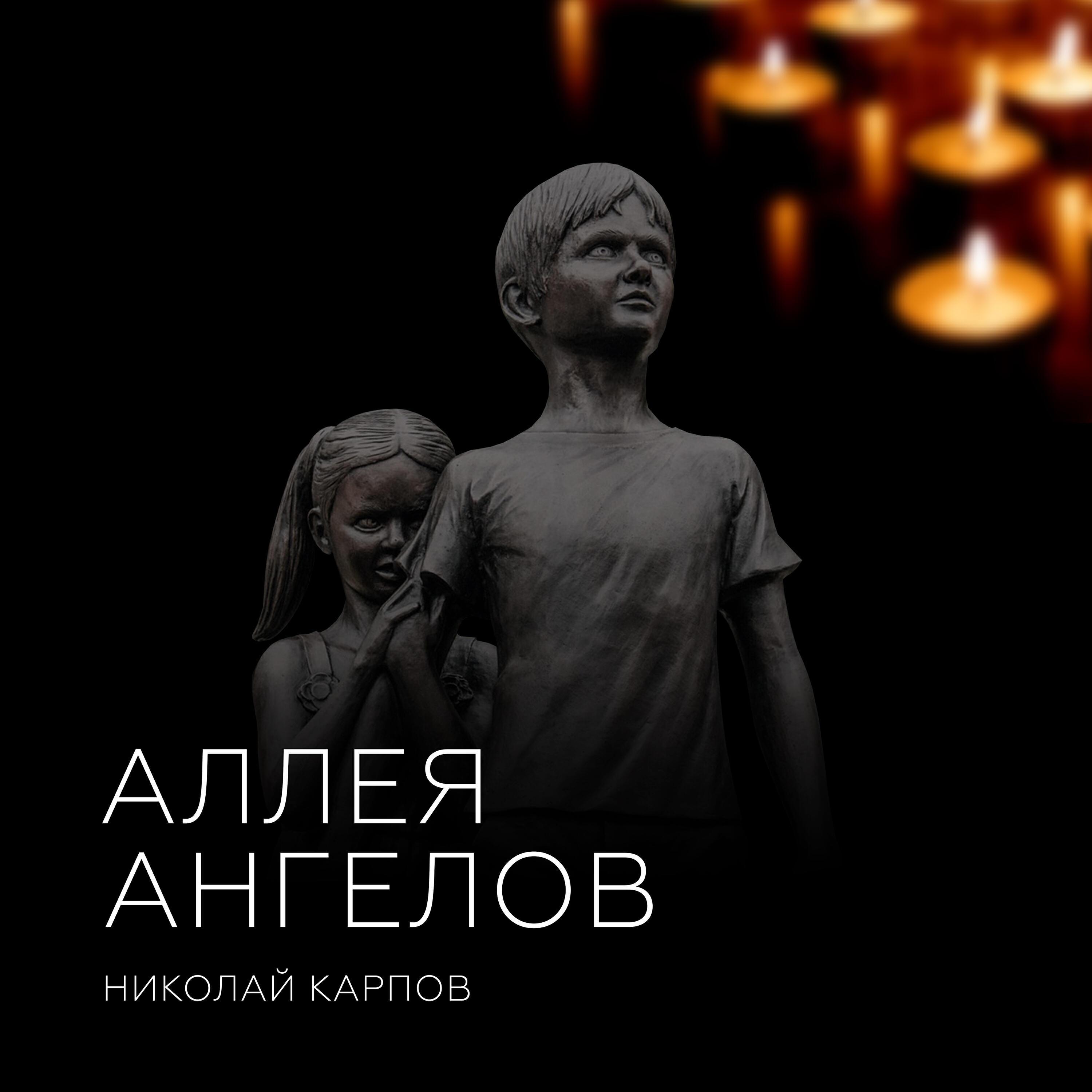 Николай Карпов