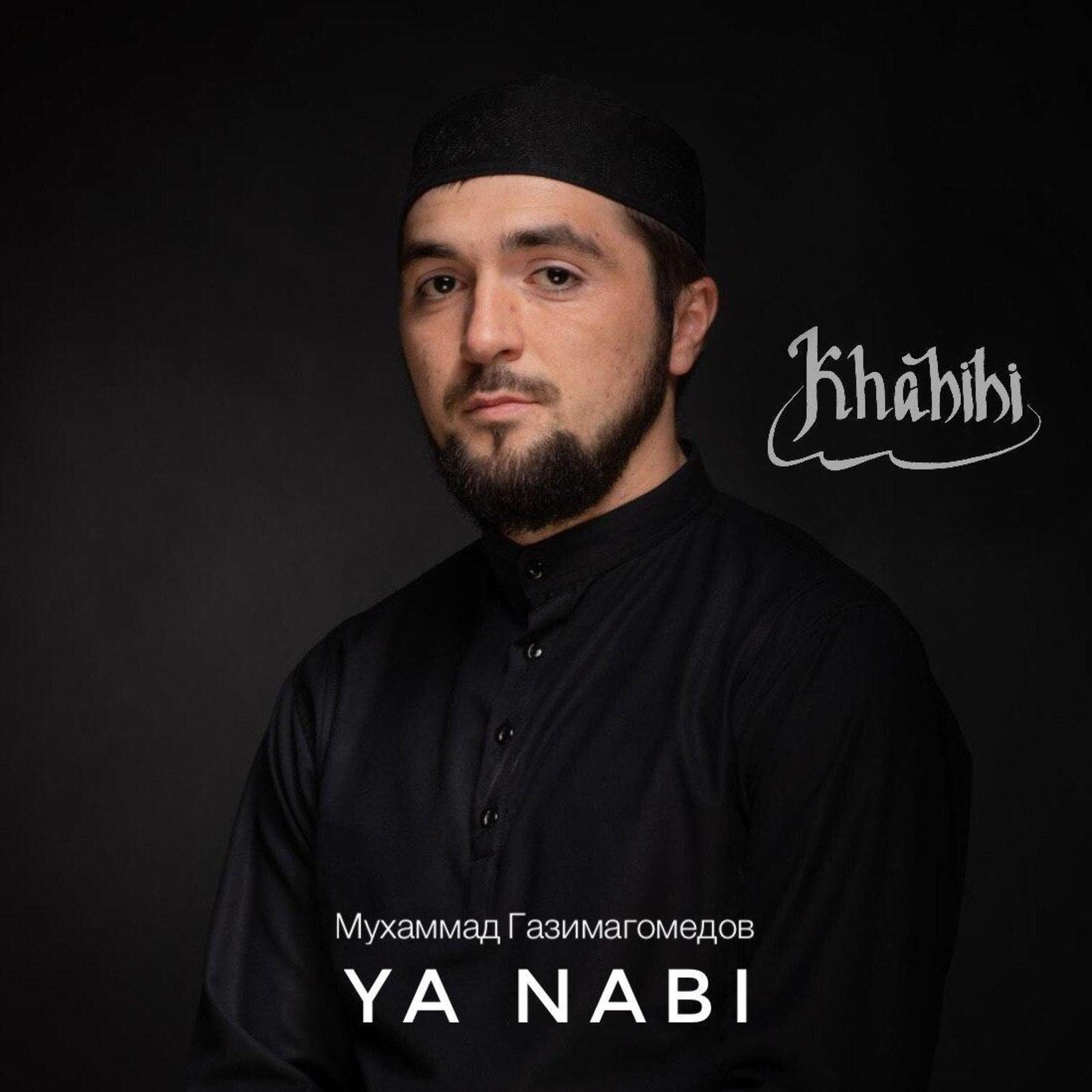Мухаммад Газимагомедов