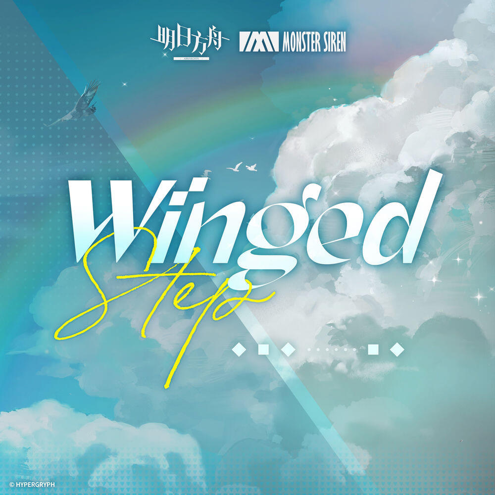 Релиз Winged Step