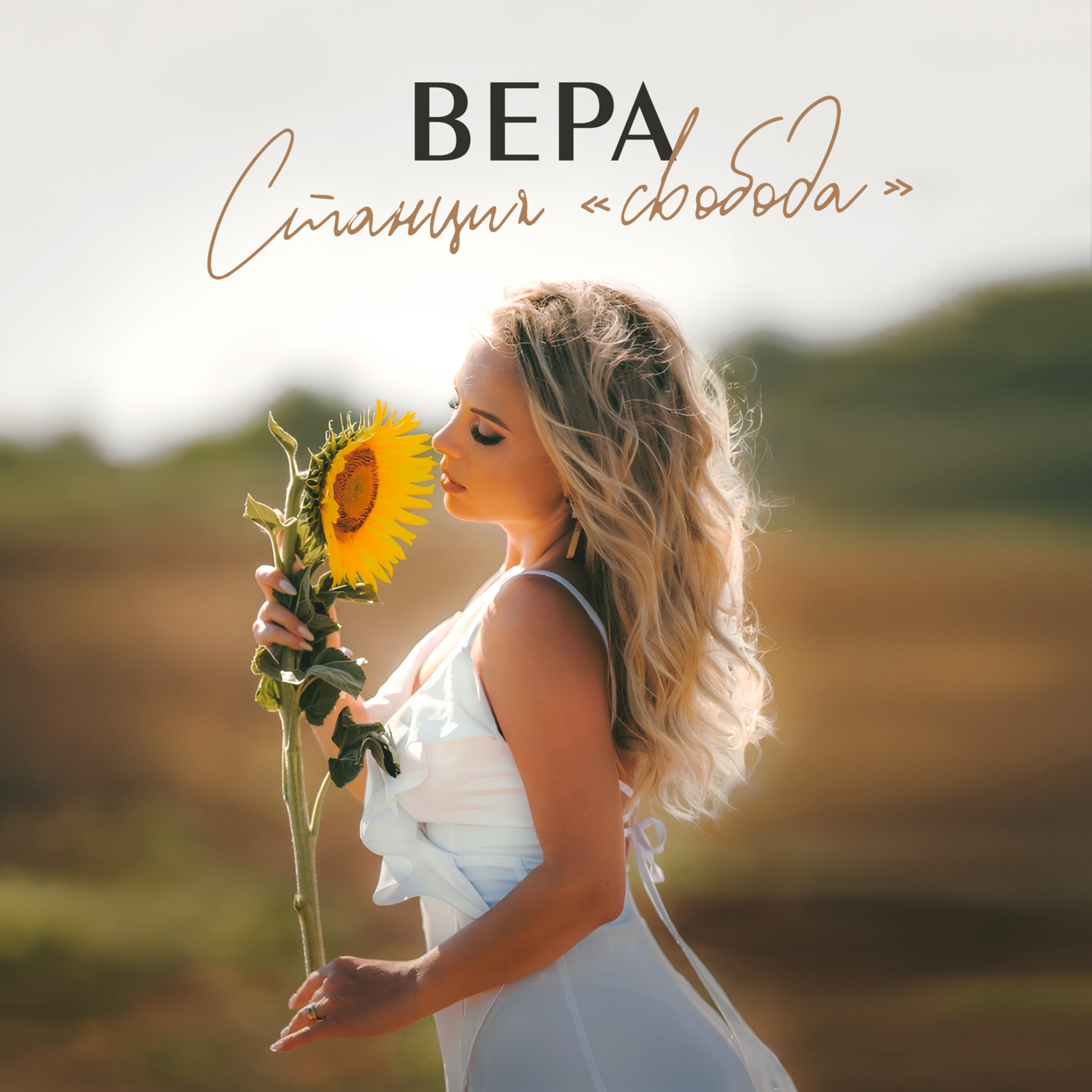 Релиз Станция «Cвобода»