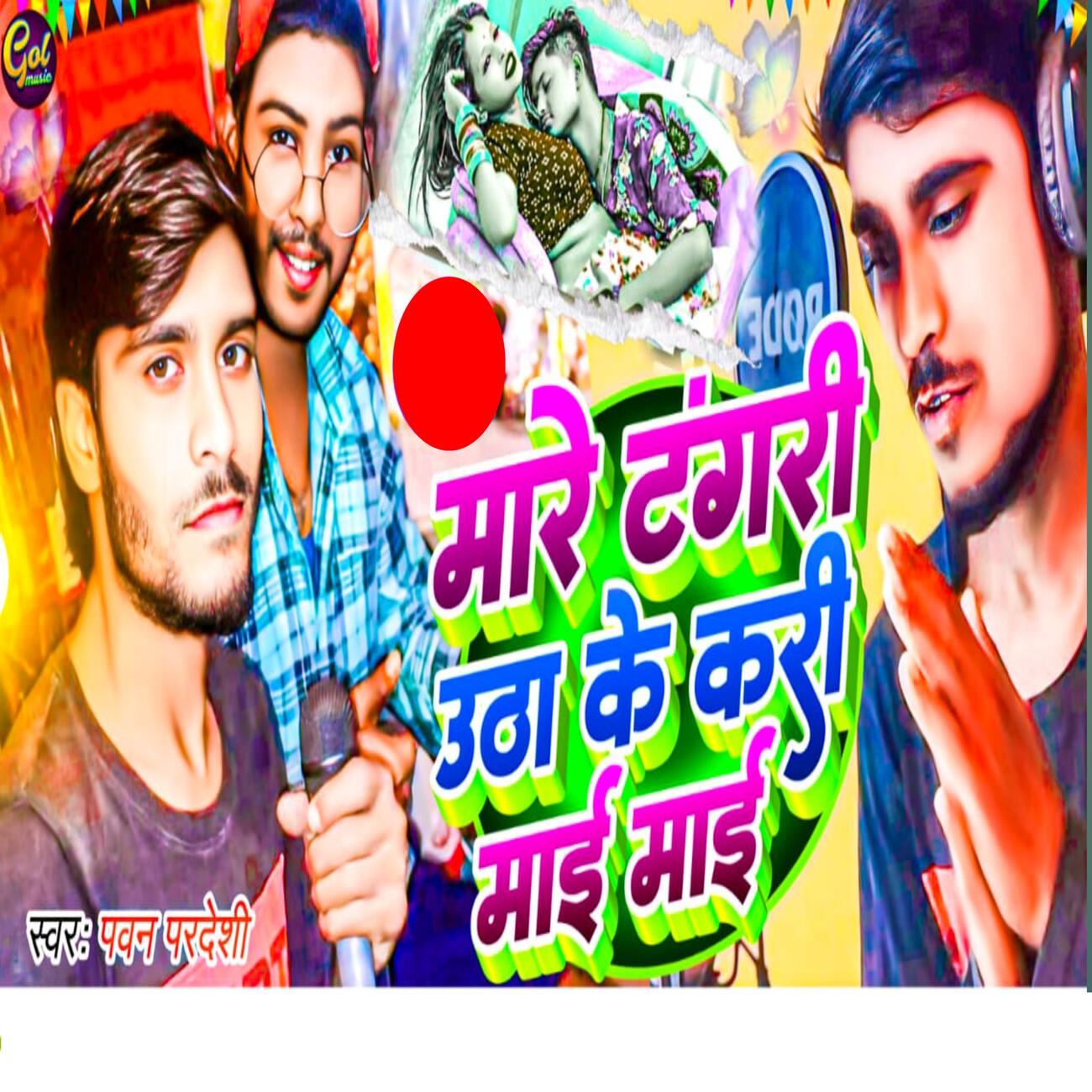 Релиз Mare Tangari Utha Ke Kari Mai Mai