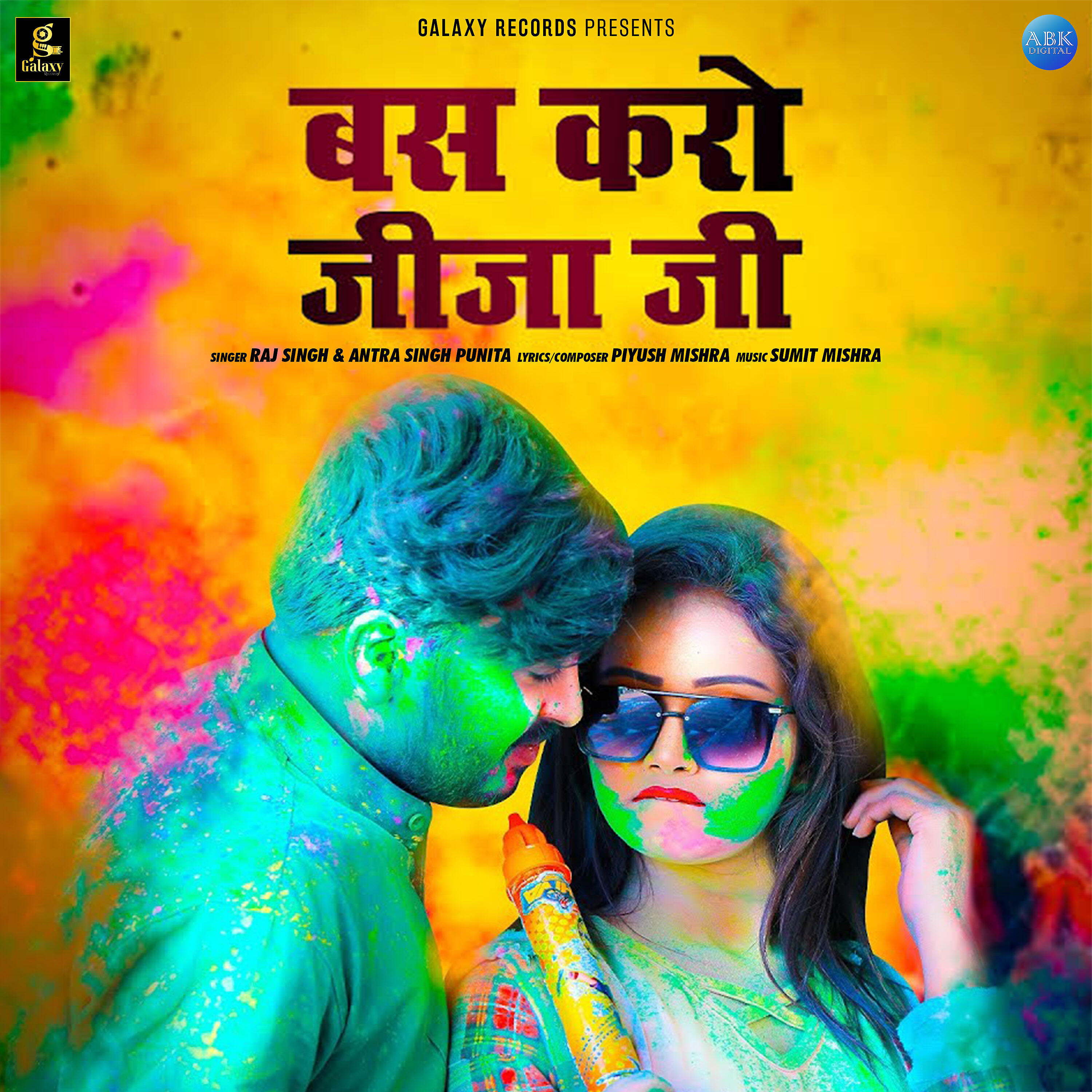 Релиз Bas Karo Jija Ji