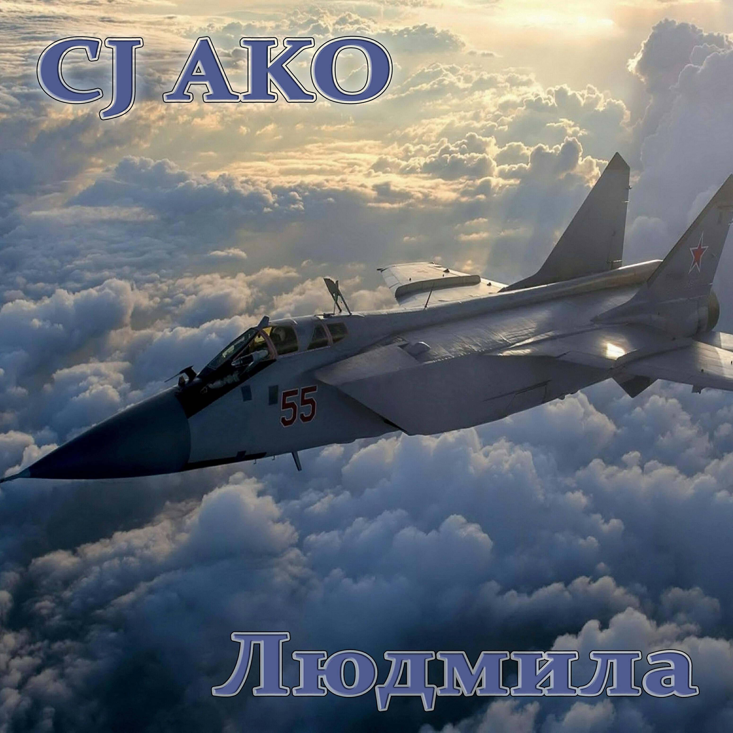 Постер альбома Людмила
