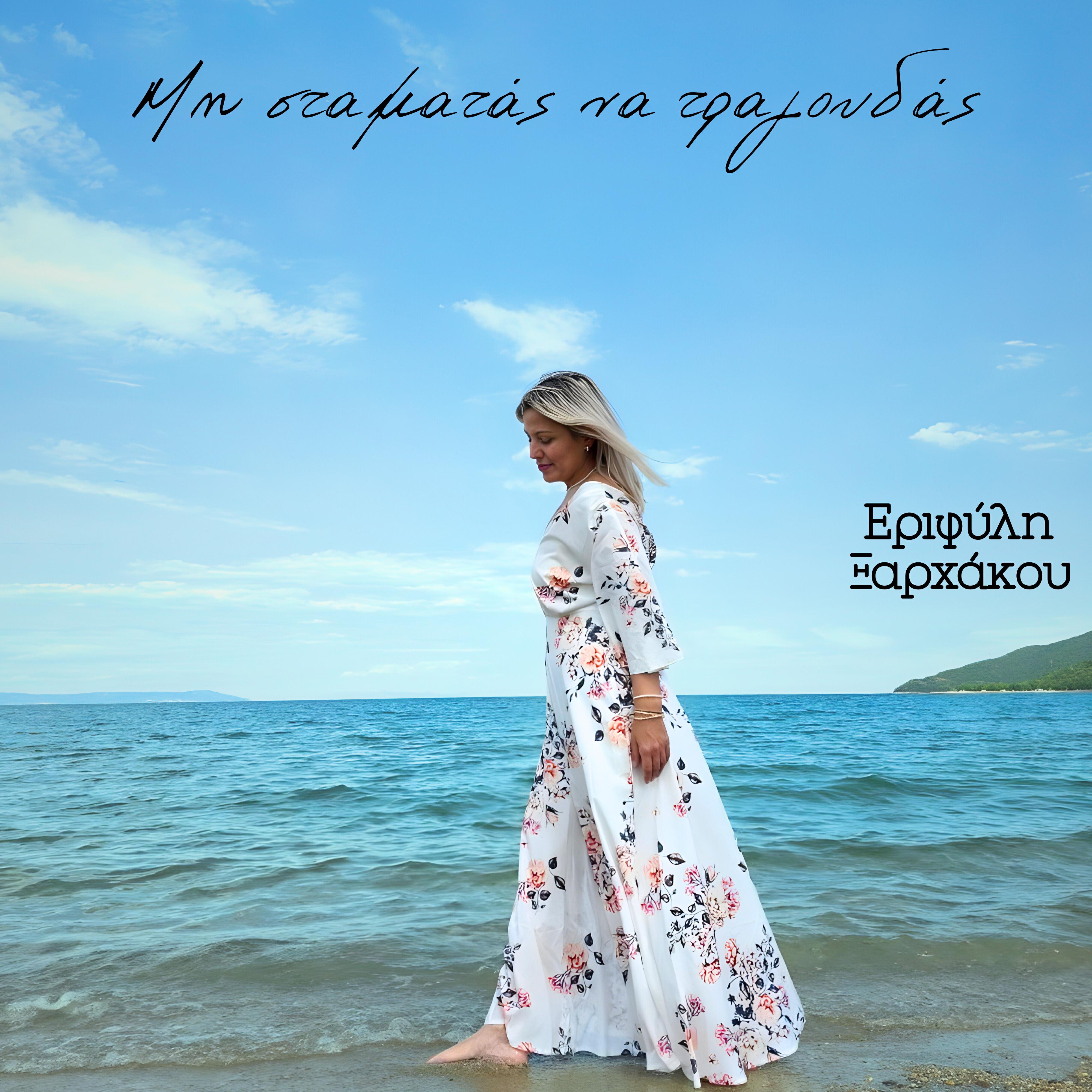 Erifyli Xarhakou