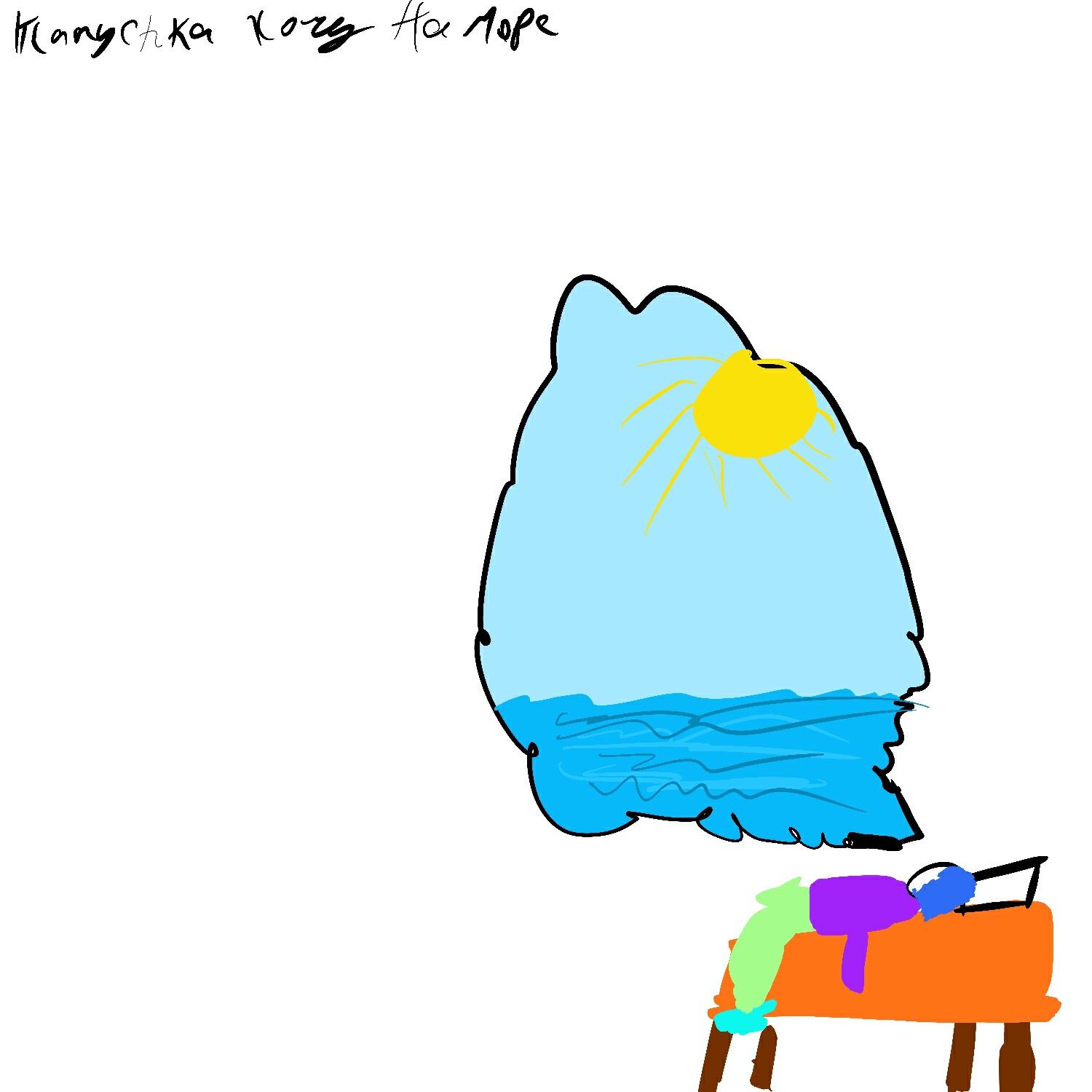 Релиз Хочу на море