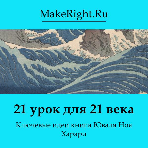 Книга 21 урок для 21 века
