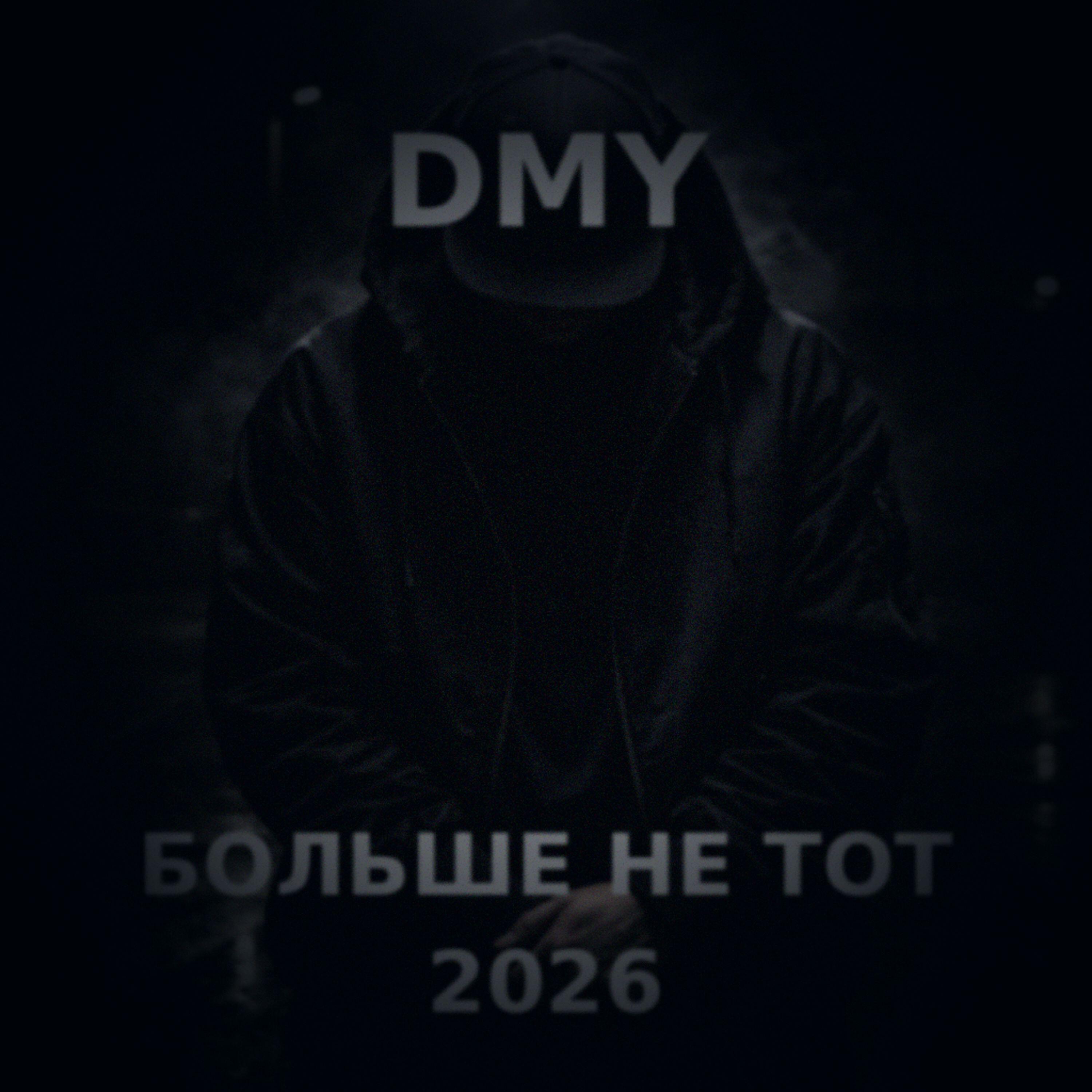 Релиз Больше не тот...