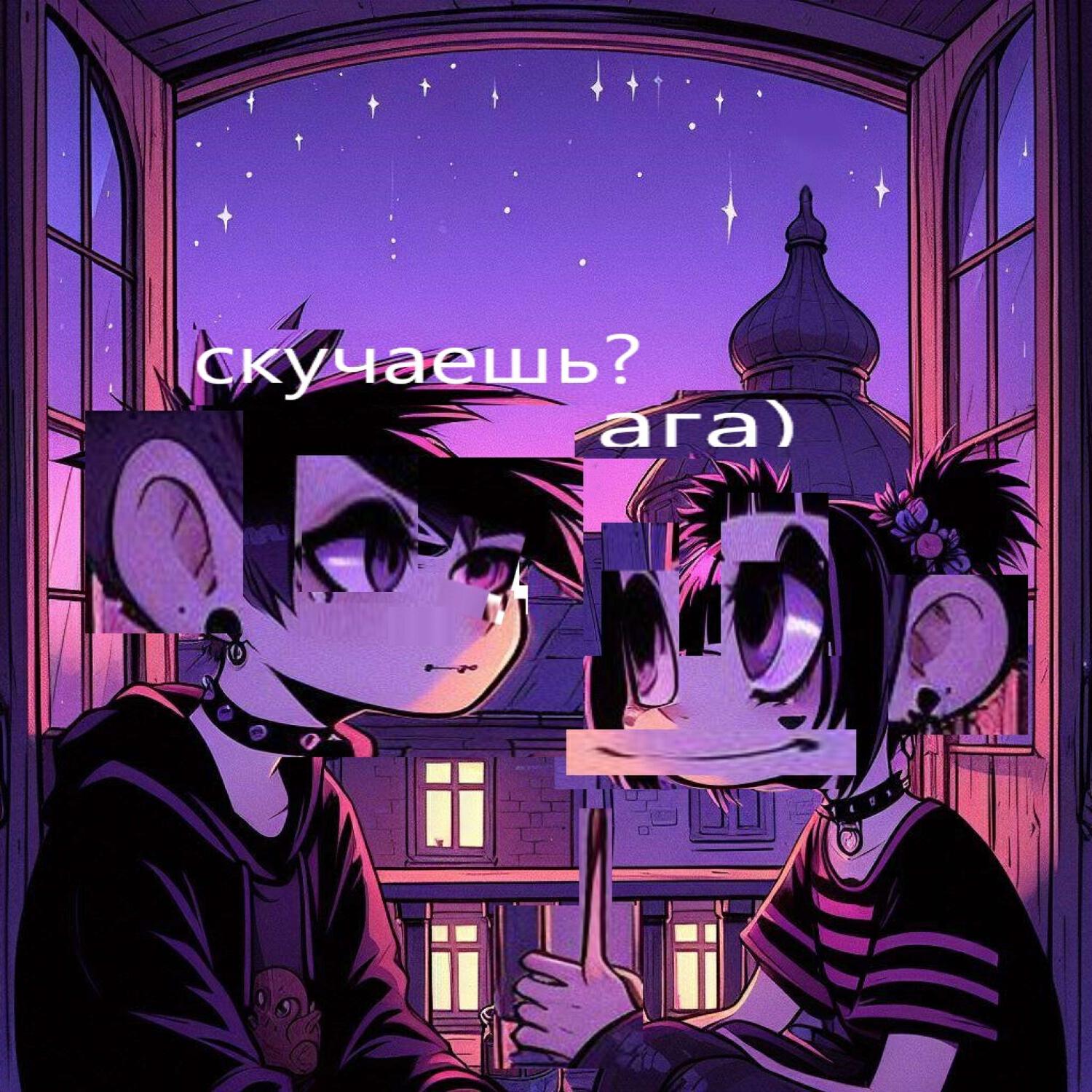 Релиз скучать