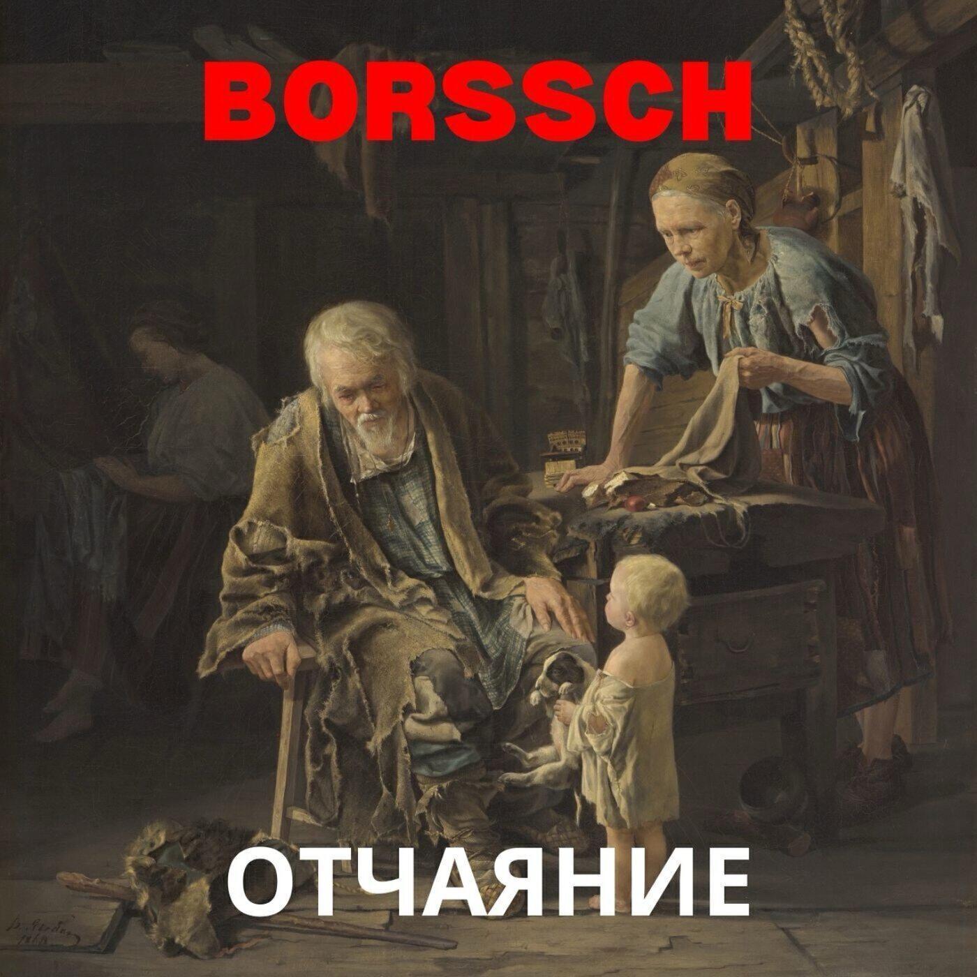 BORSSCH