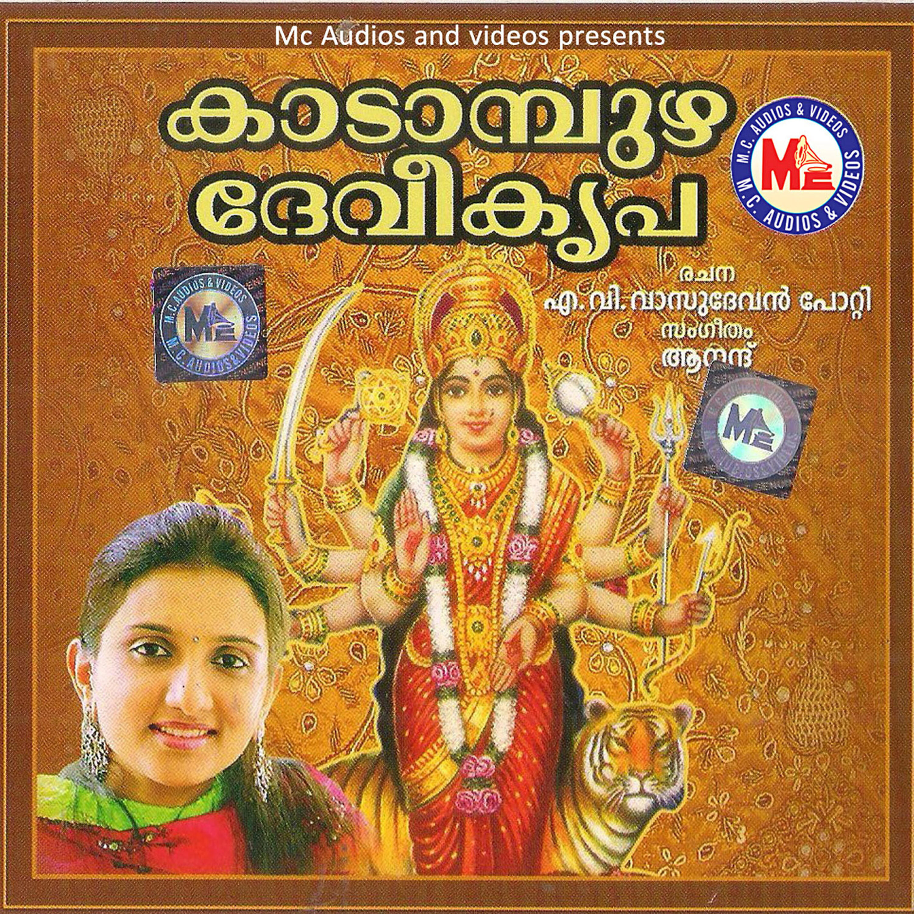 Релиз Kadampuzhadevikripa