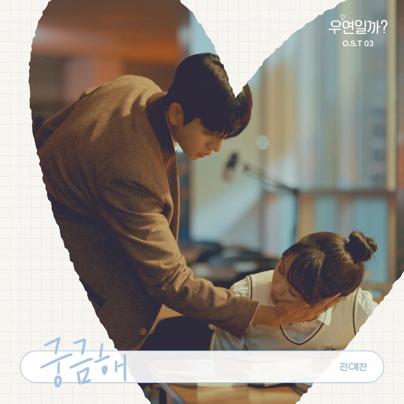 Релиз Serendipity's Embrace (Original Soundtrack) Pt.3