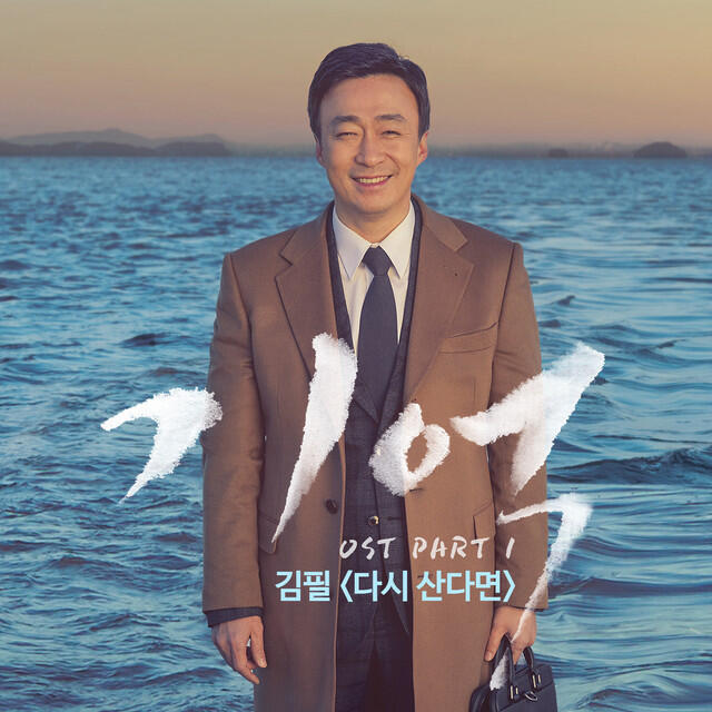 Релиз Memory (Original Television Soundtrack), Pt. 1
