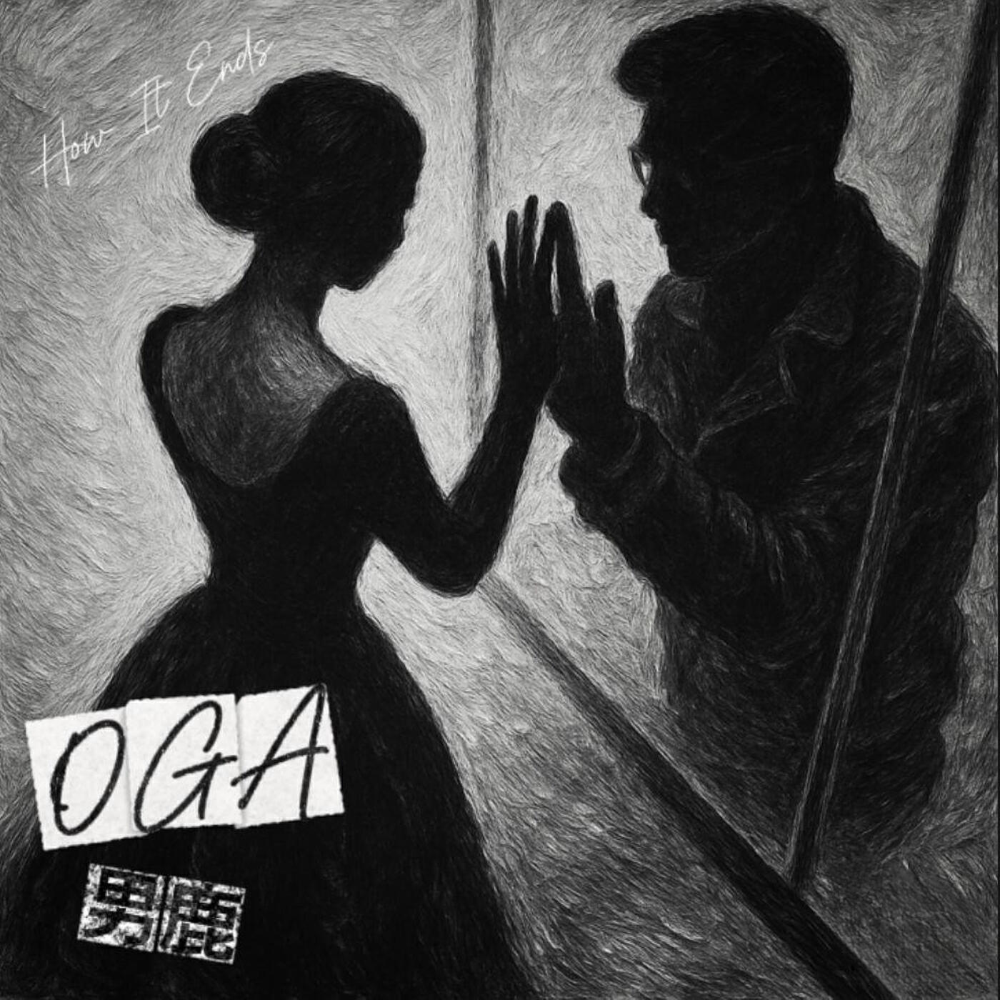 Релиз How It End