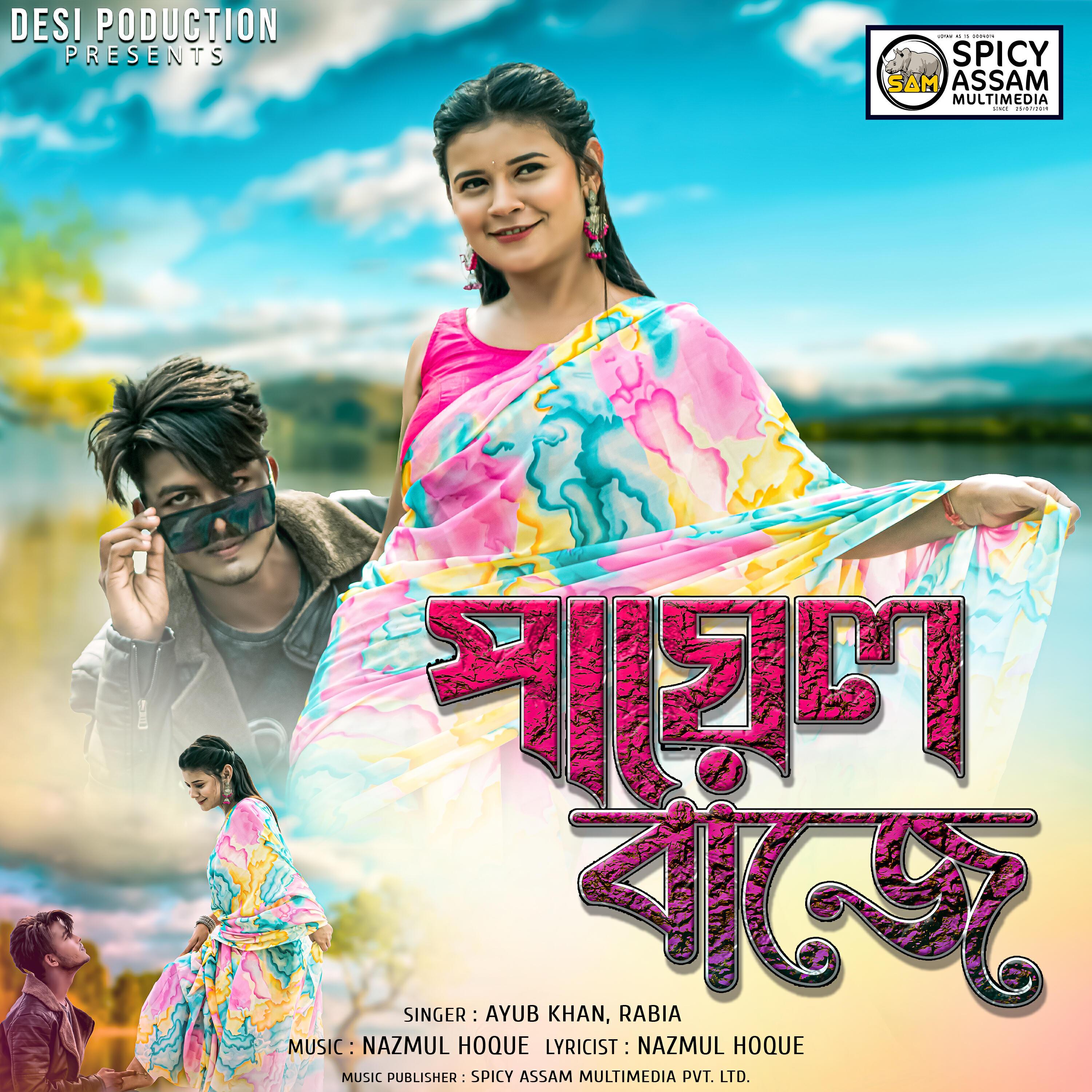 Релиз Payel Baje