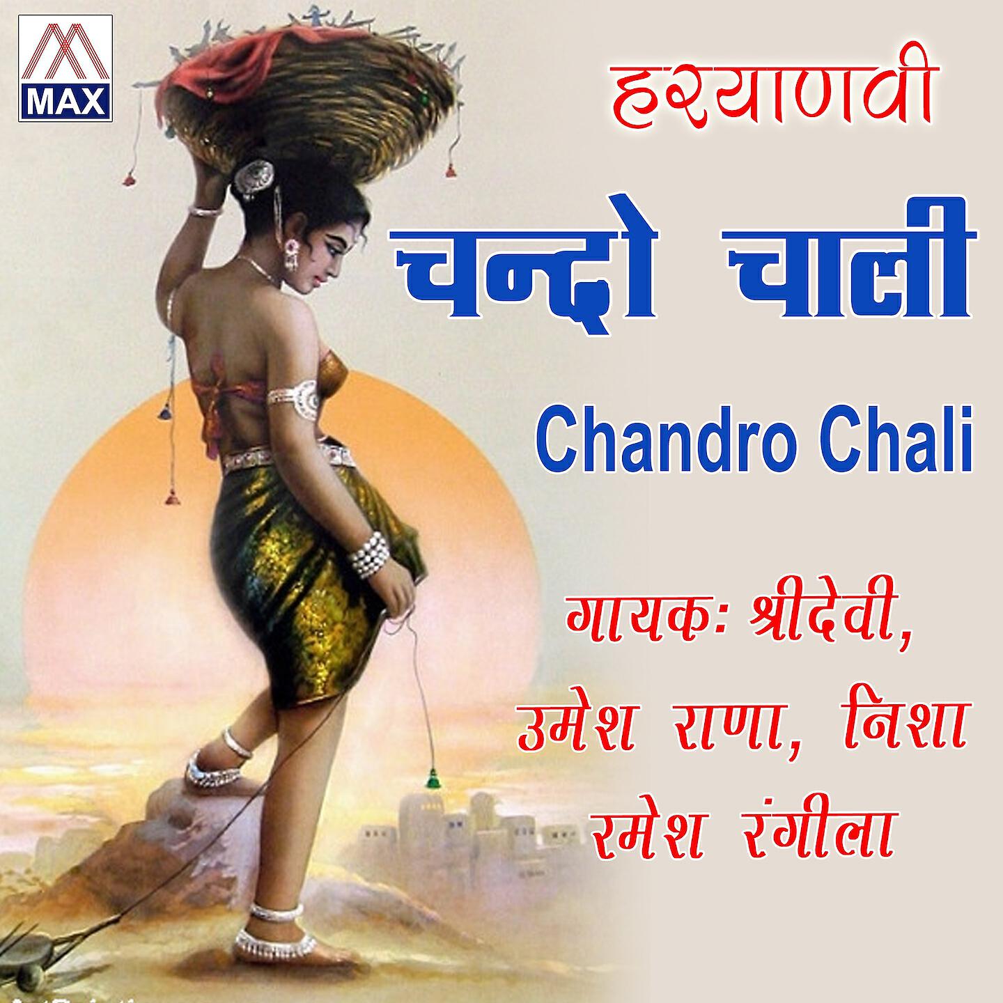 Скачать песню Shri Devi, Umesh Rana, Nisha, Ramesh, Rangeela - Piya Jaan De бесплатно в MP3 для Android и iOS