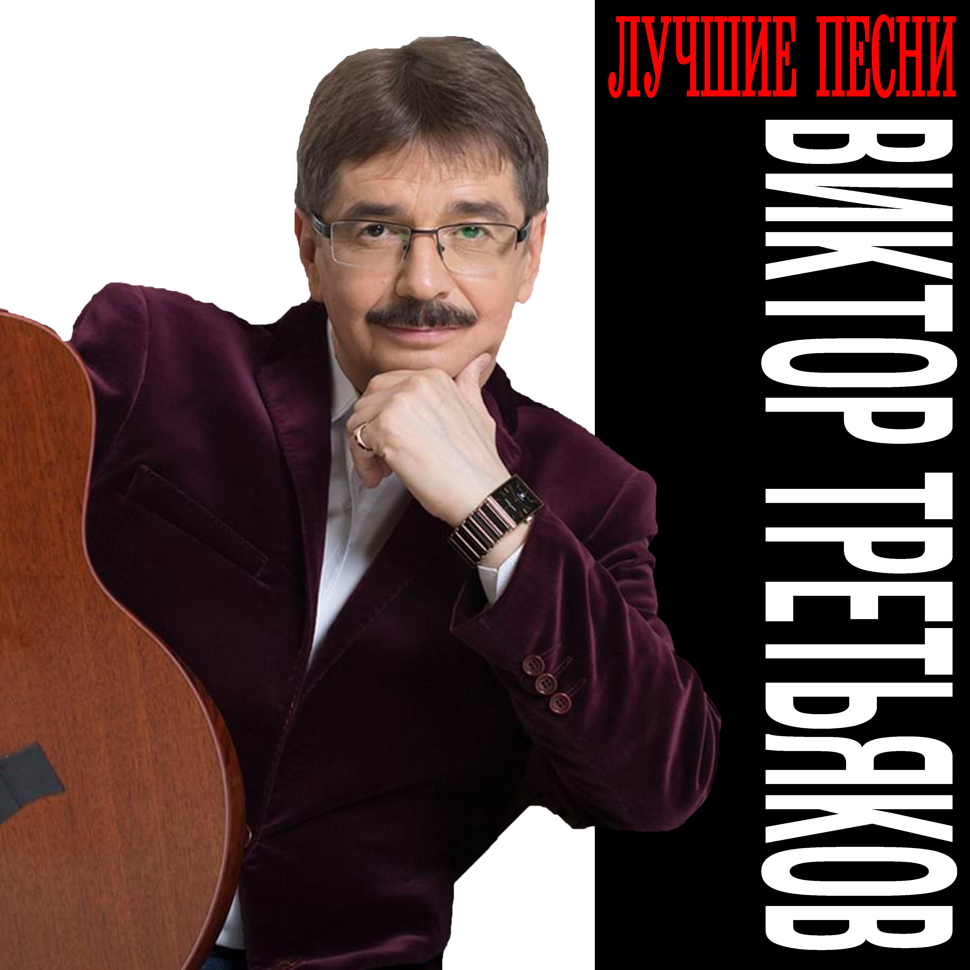 Релиз Лучшие песни