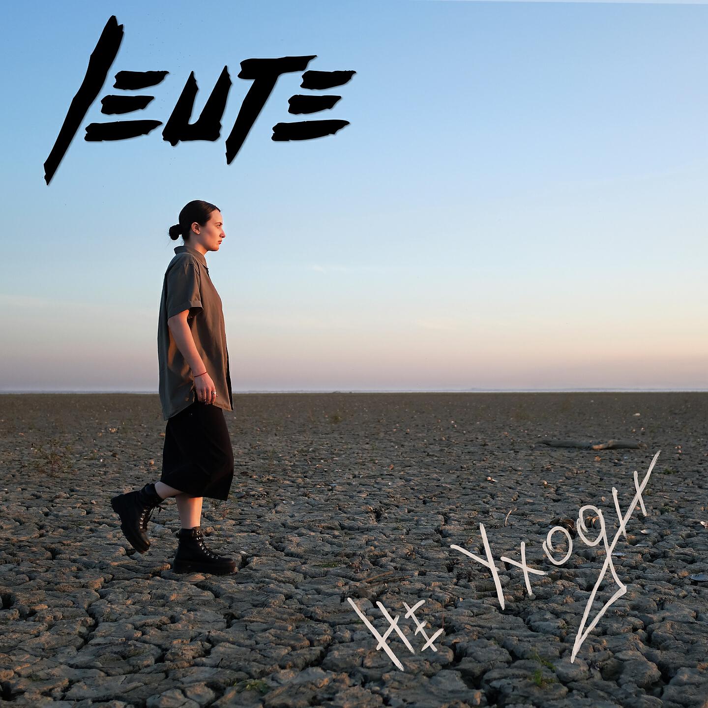 Релиз Не уходи