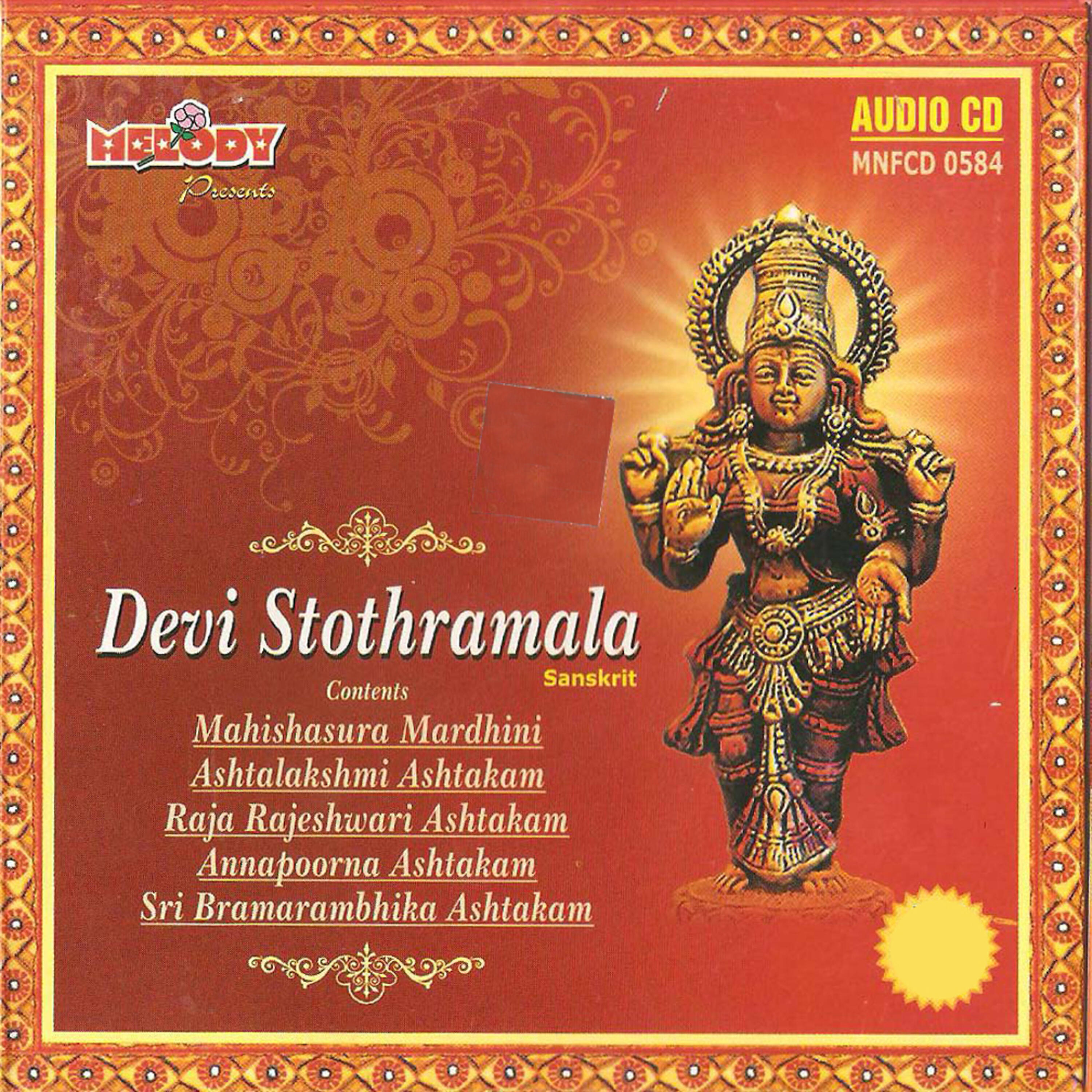 Релиз DEVI STOTHRAMALA