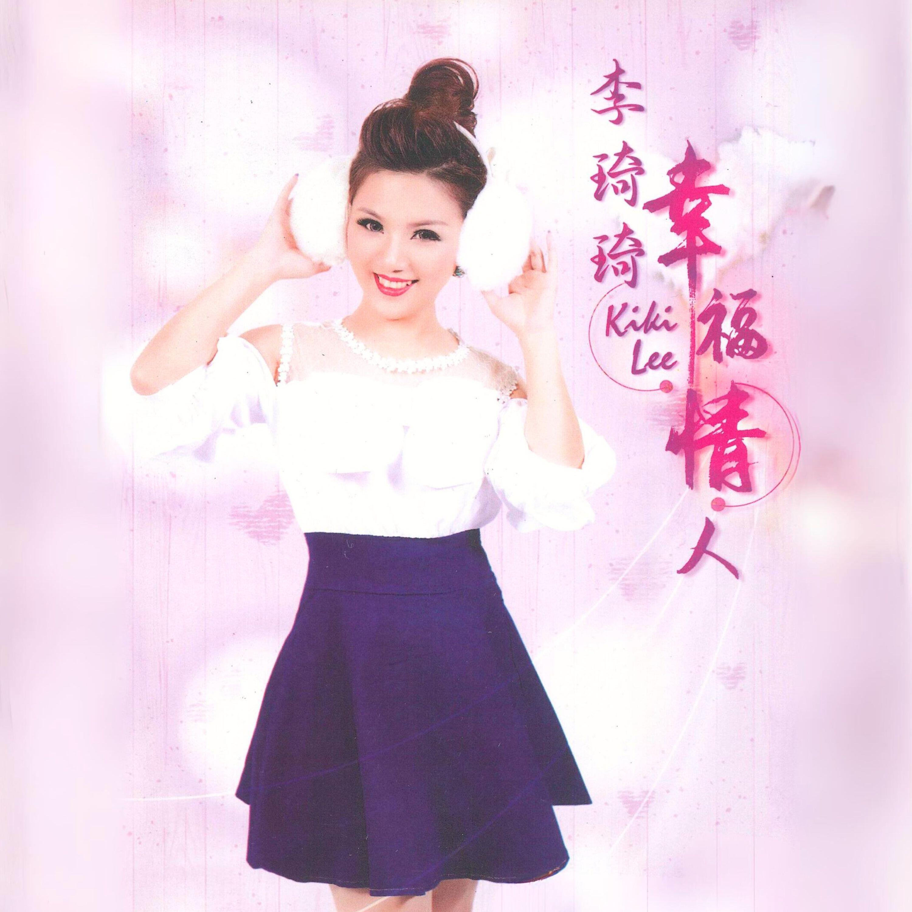 李琦琦
