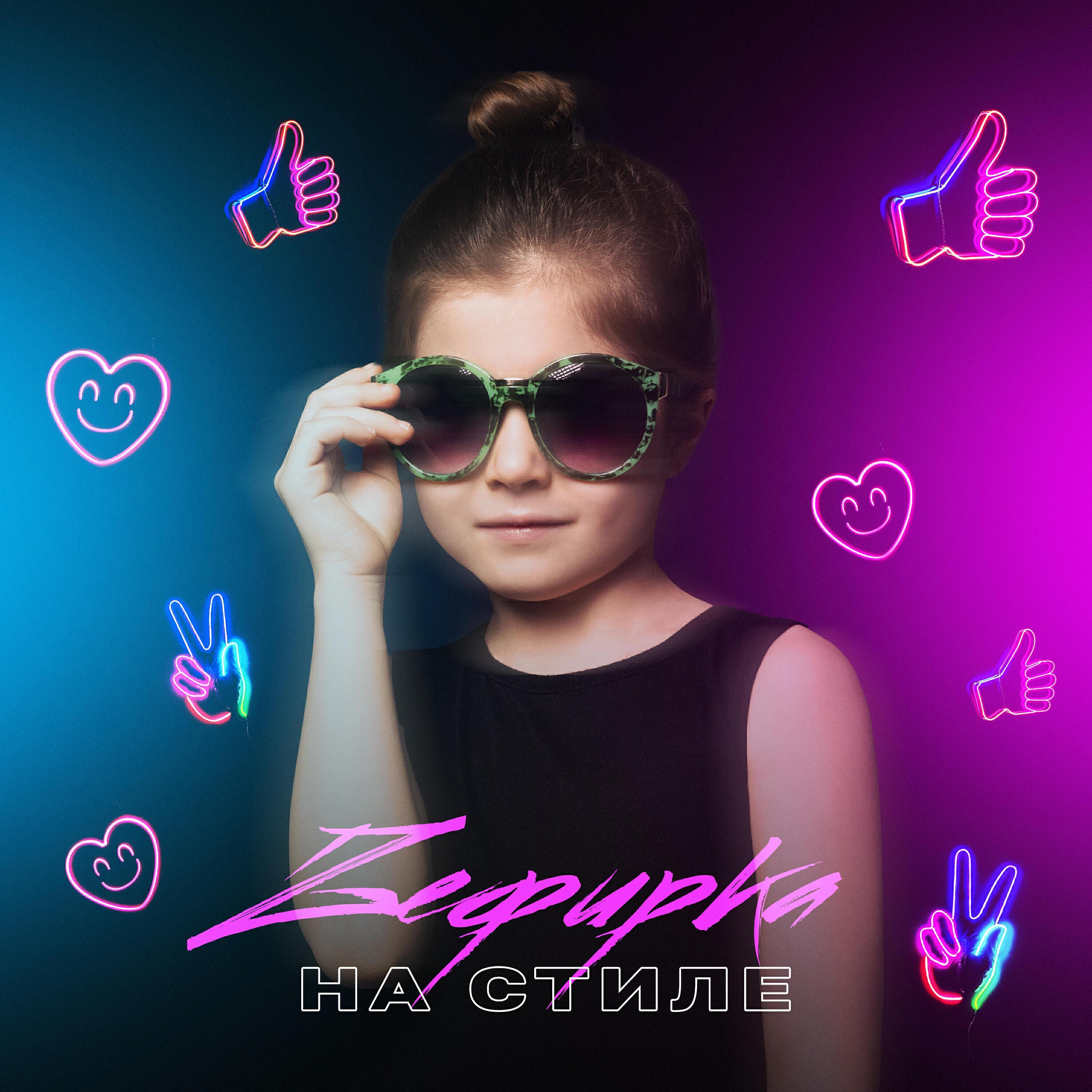 Zефирка