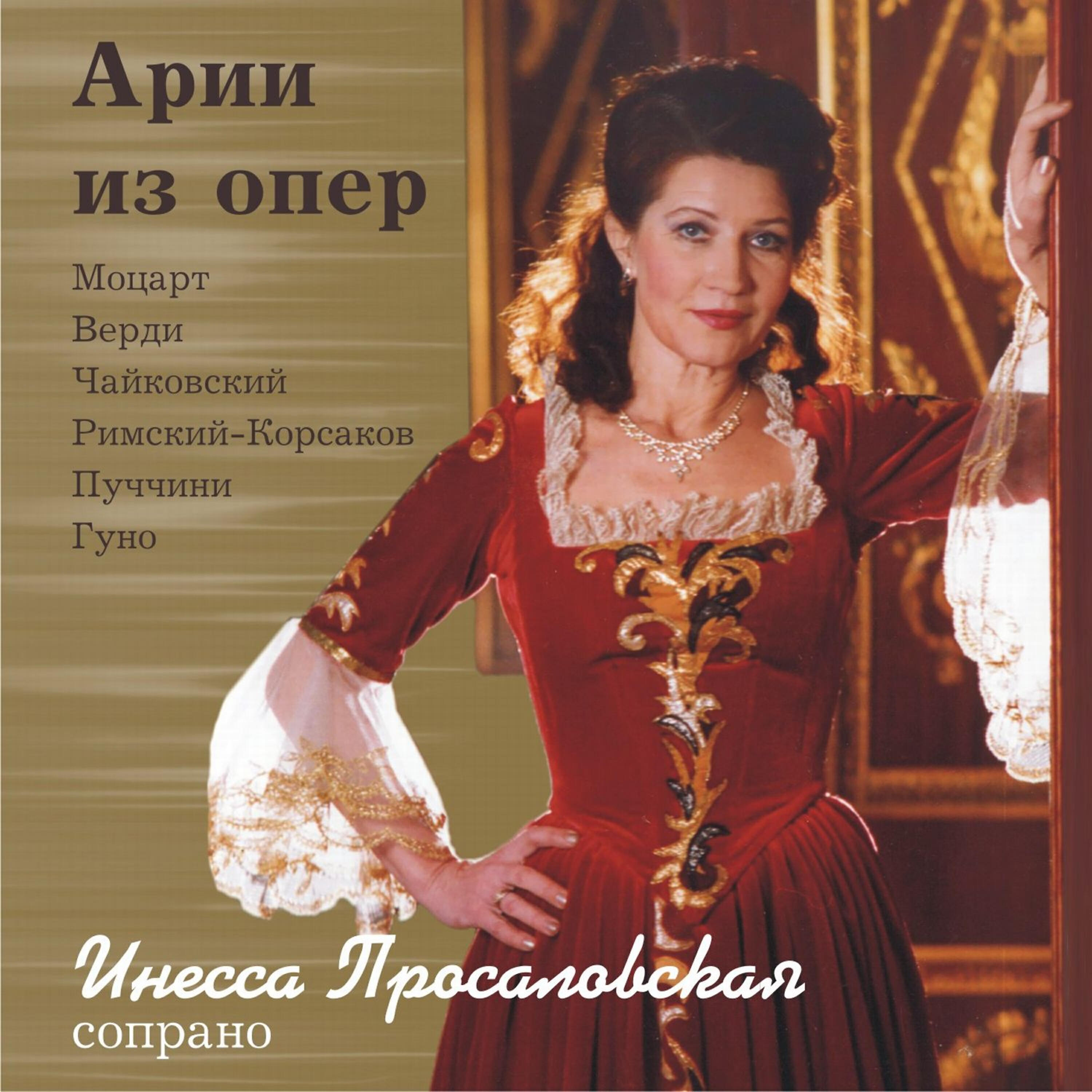 Релиз Арии из опер