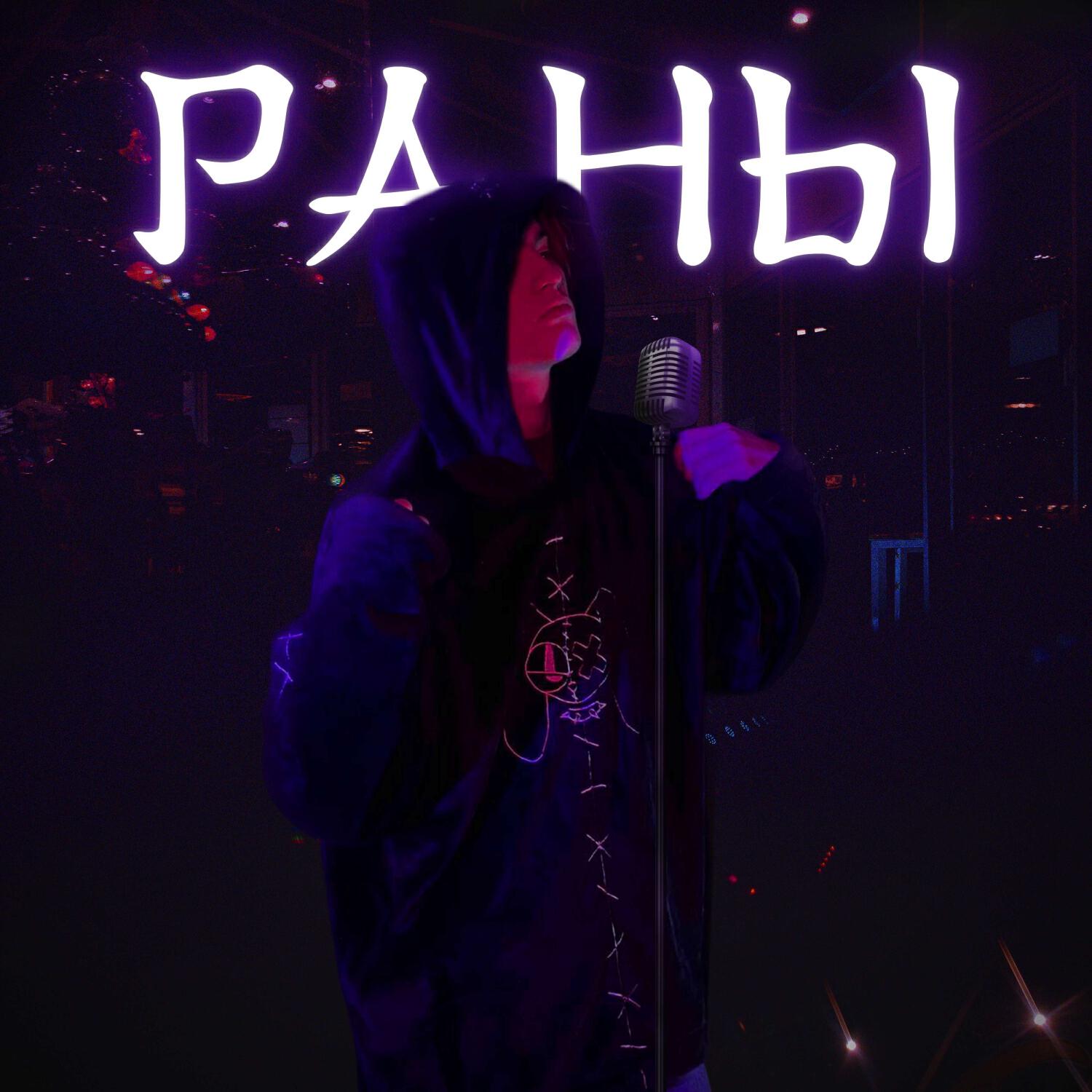 Волна по релизу
