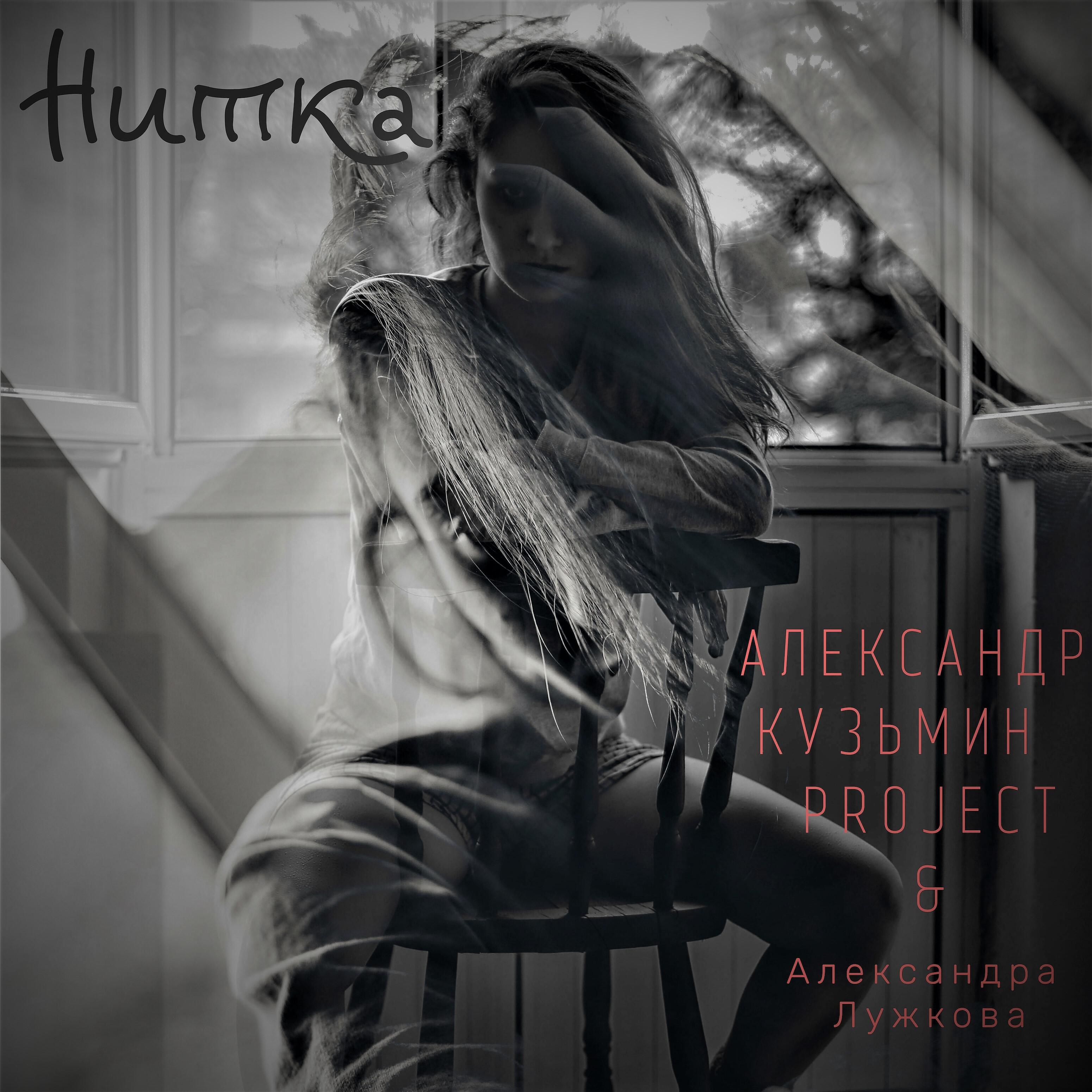 Релиз Нитка