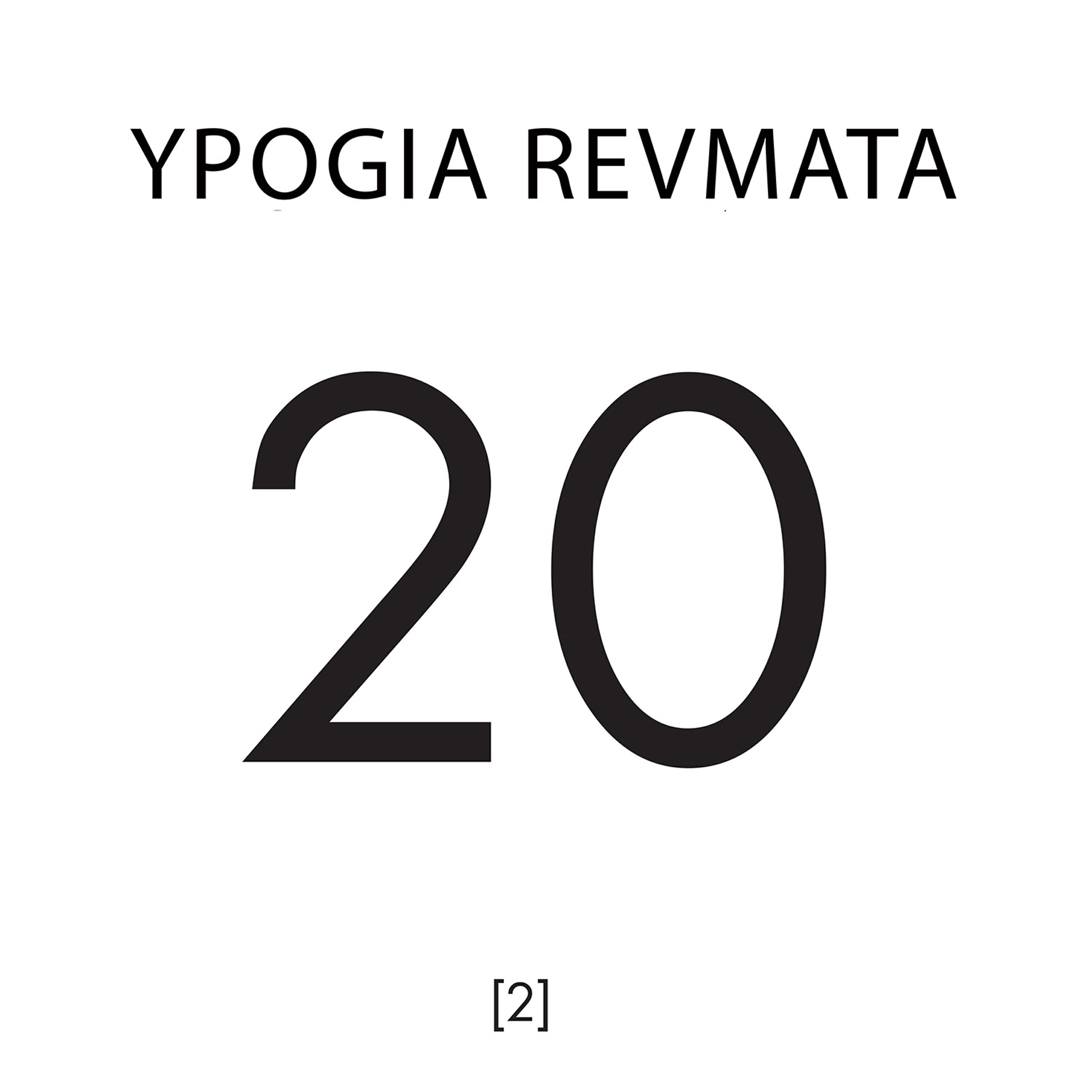 Релиз 20, Vol. 2