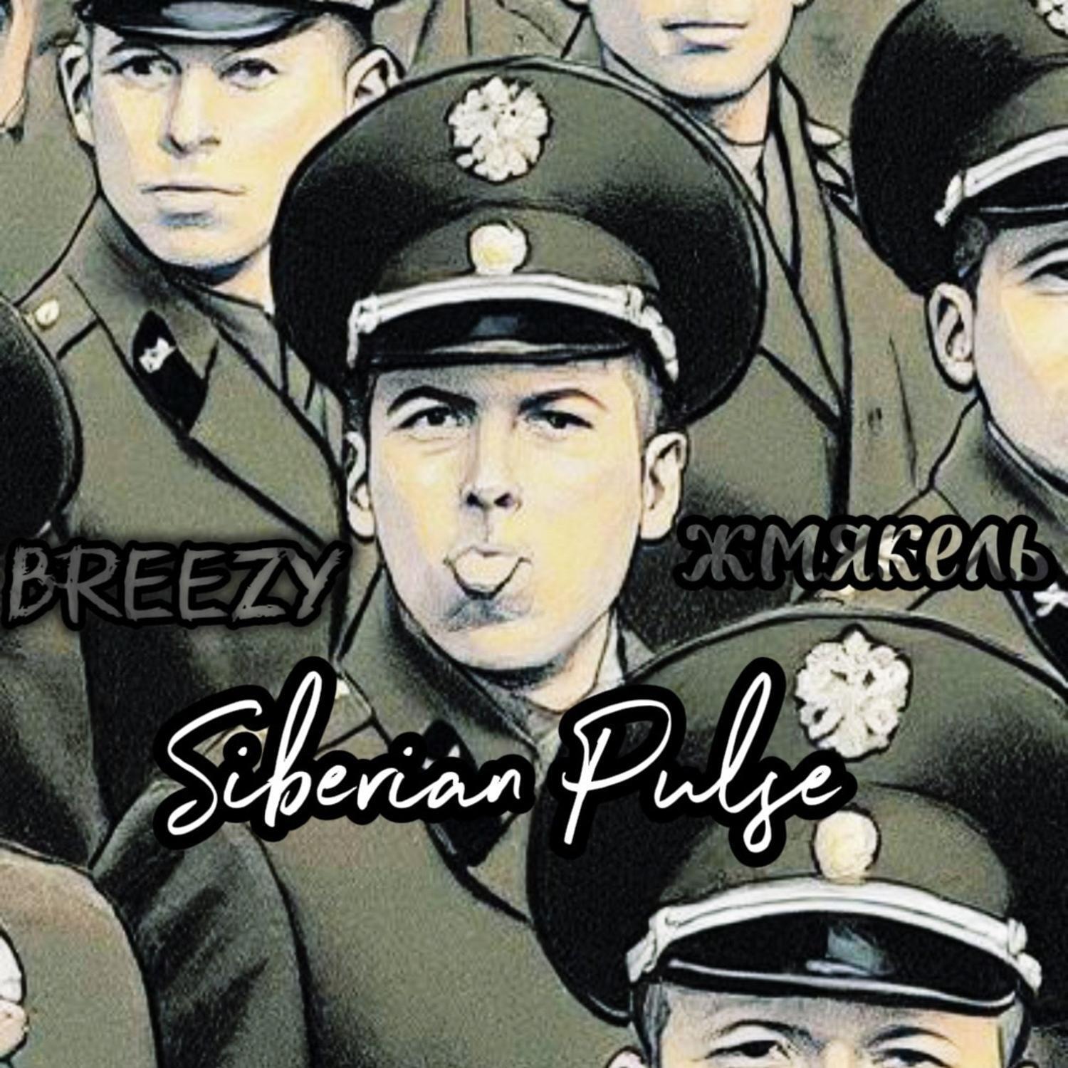 Релиз Siberian Pulse