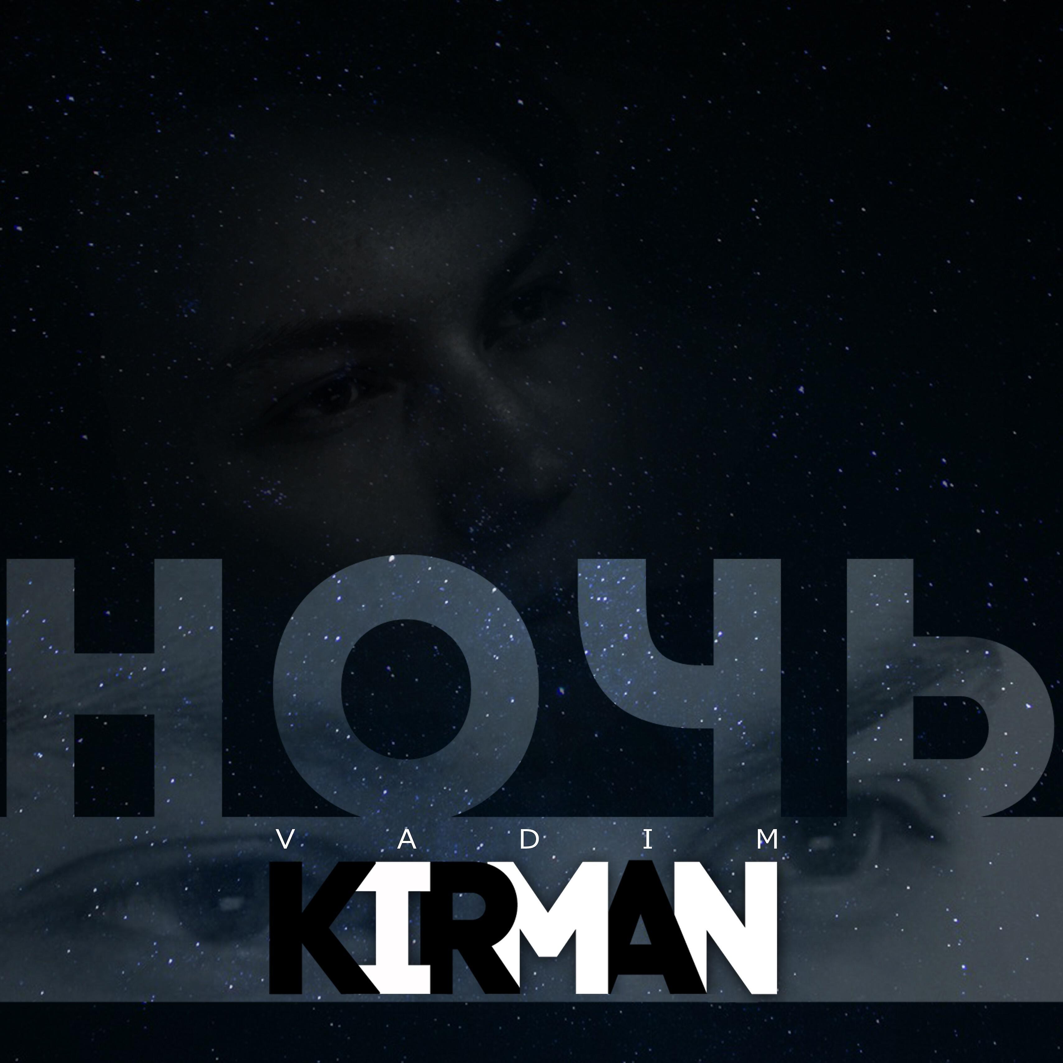Релиз Ночь