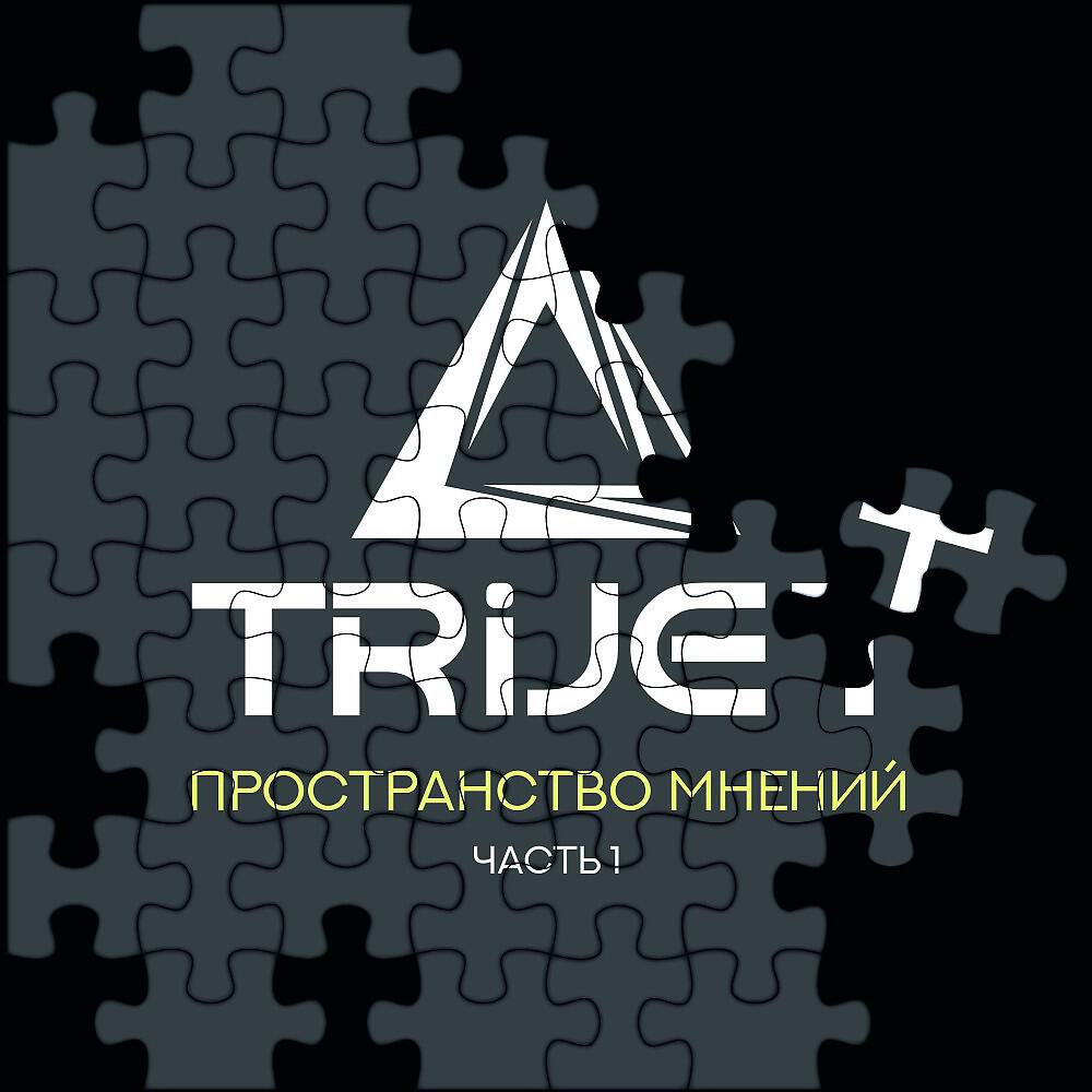 Постер альбома Пространство мнений №1