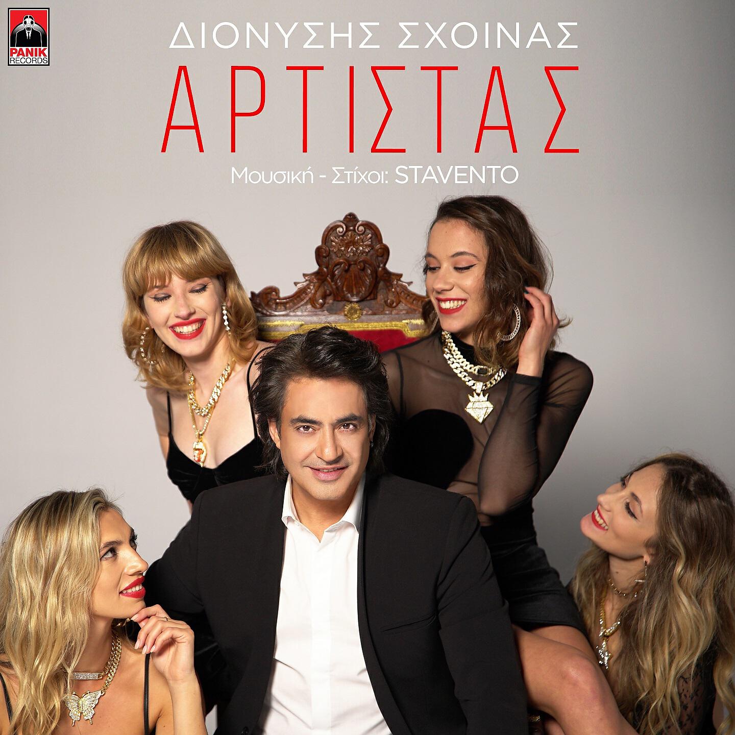 Релиз Artistas