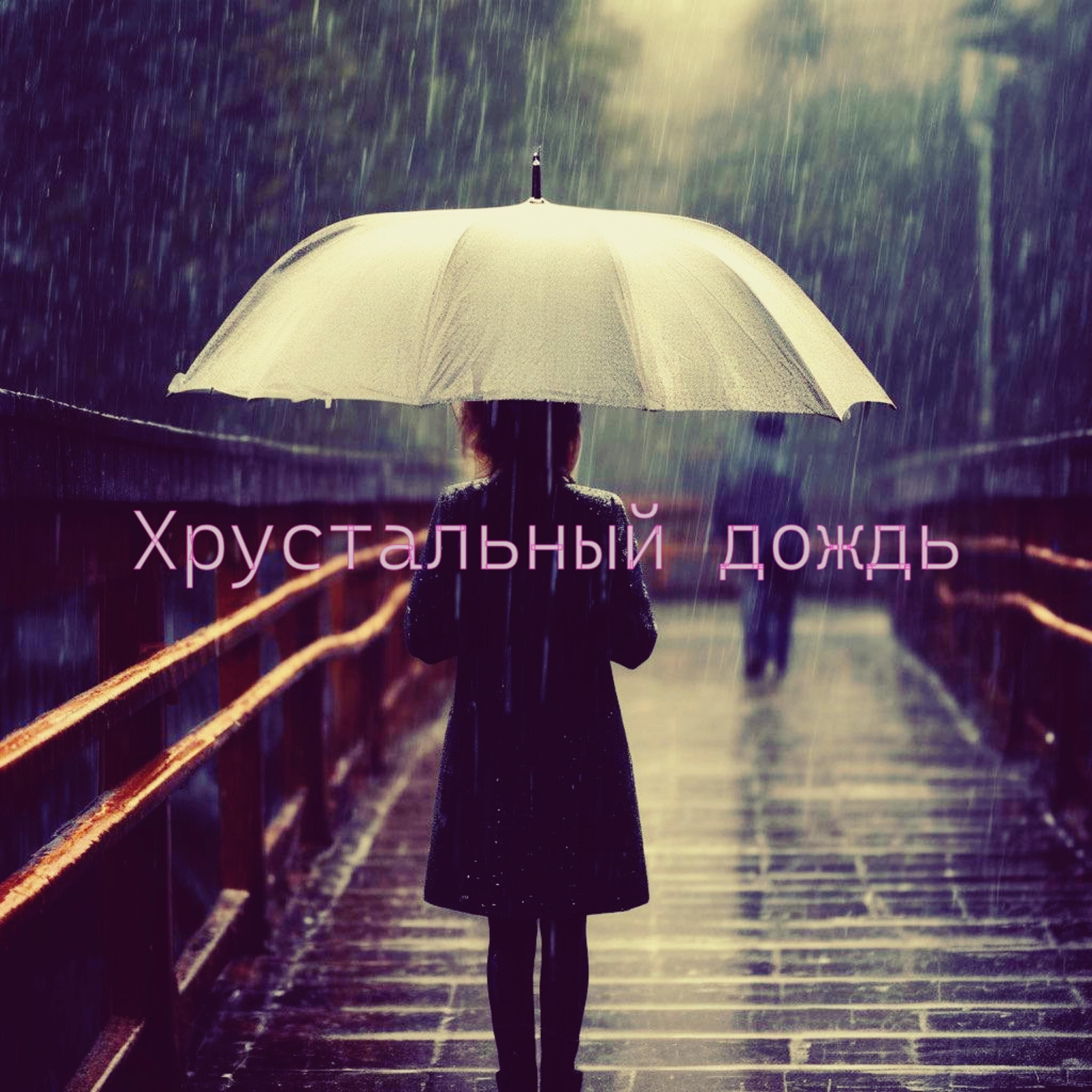 Релиз Однажды встретимся