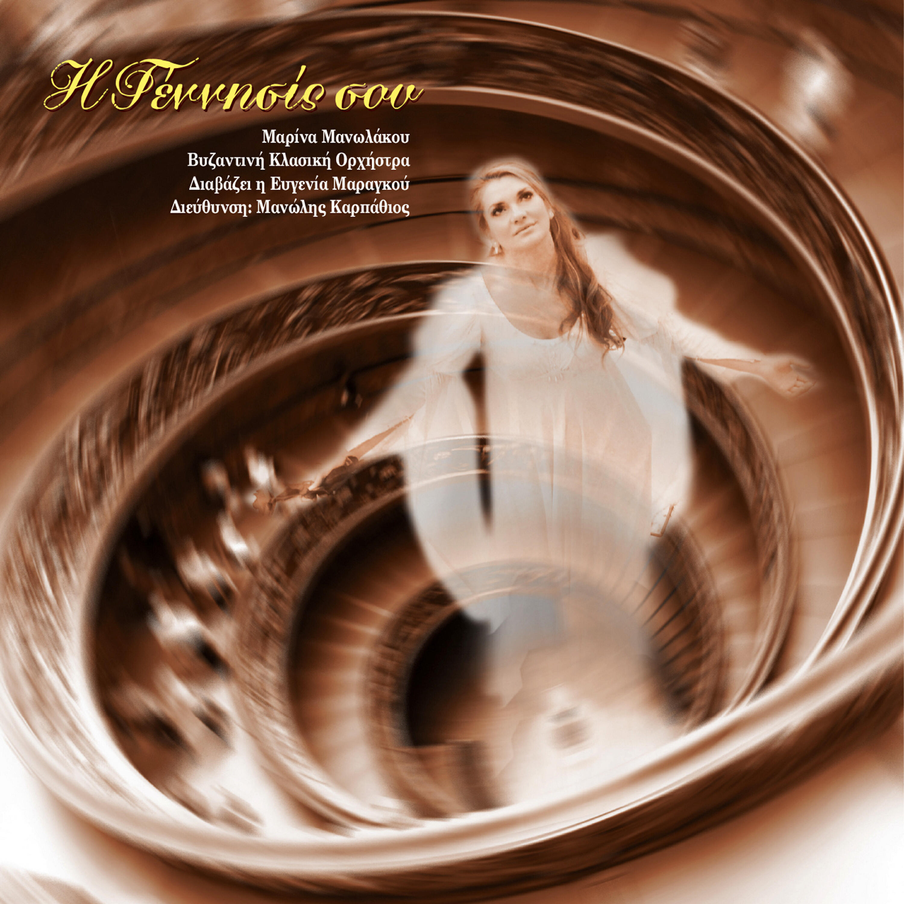 Релиз I Genisi Sou (Songs and Narrations On the Birth of Christe )