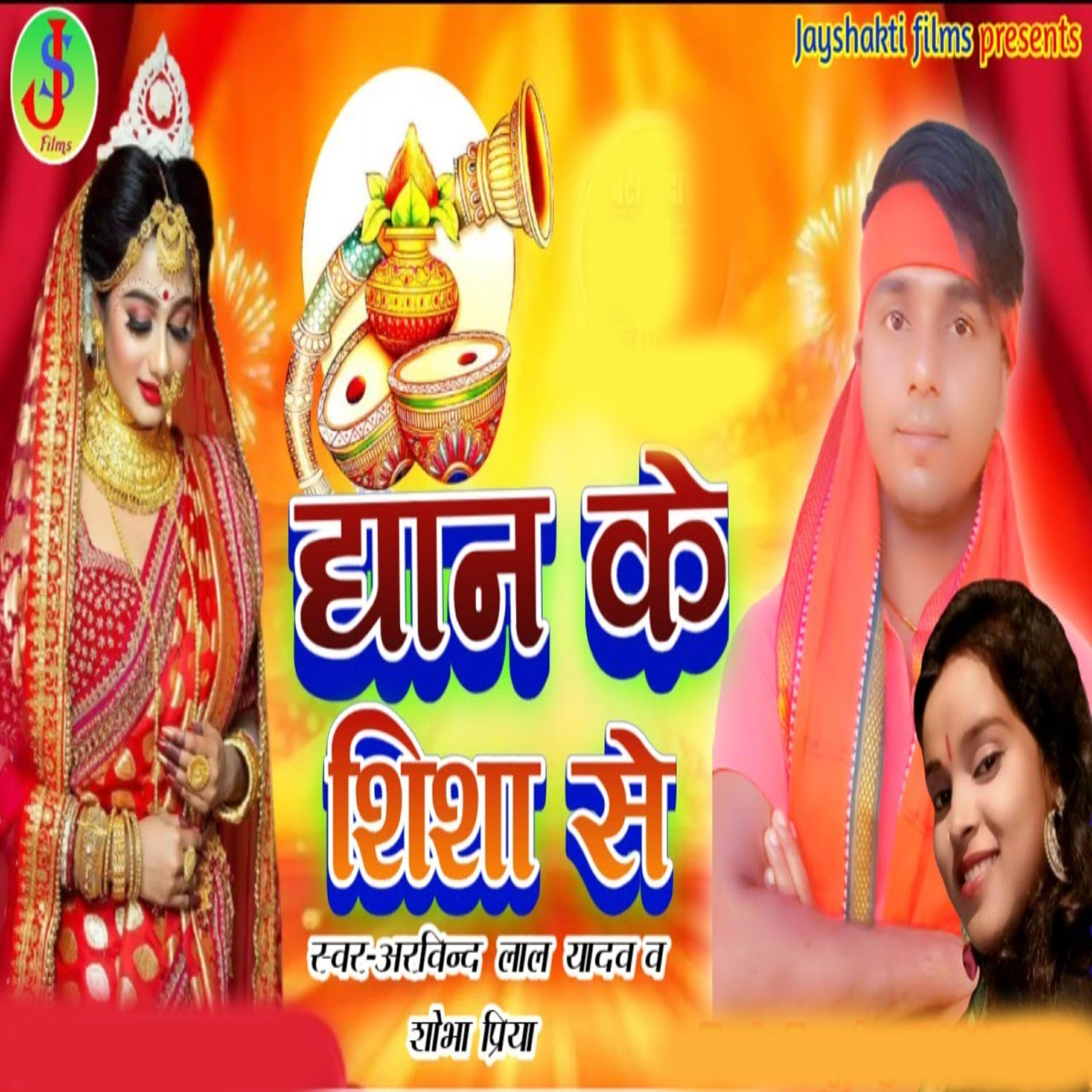 Релиз Dhan Ke Shisa Se