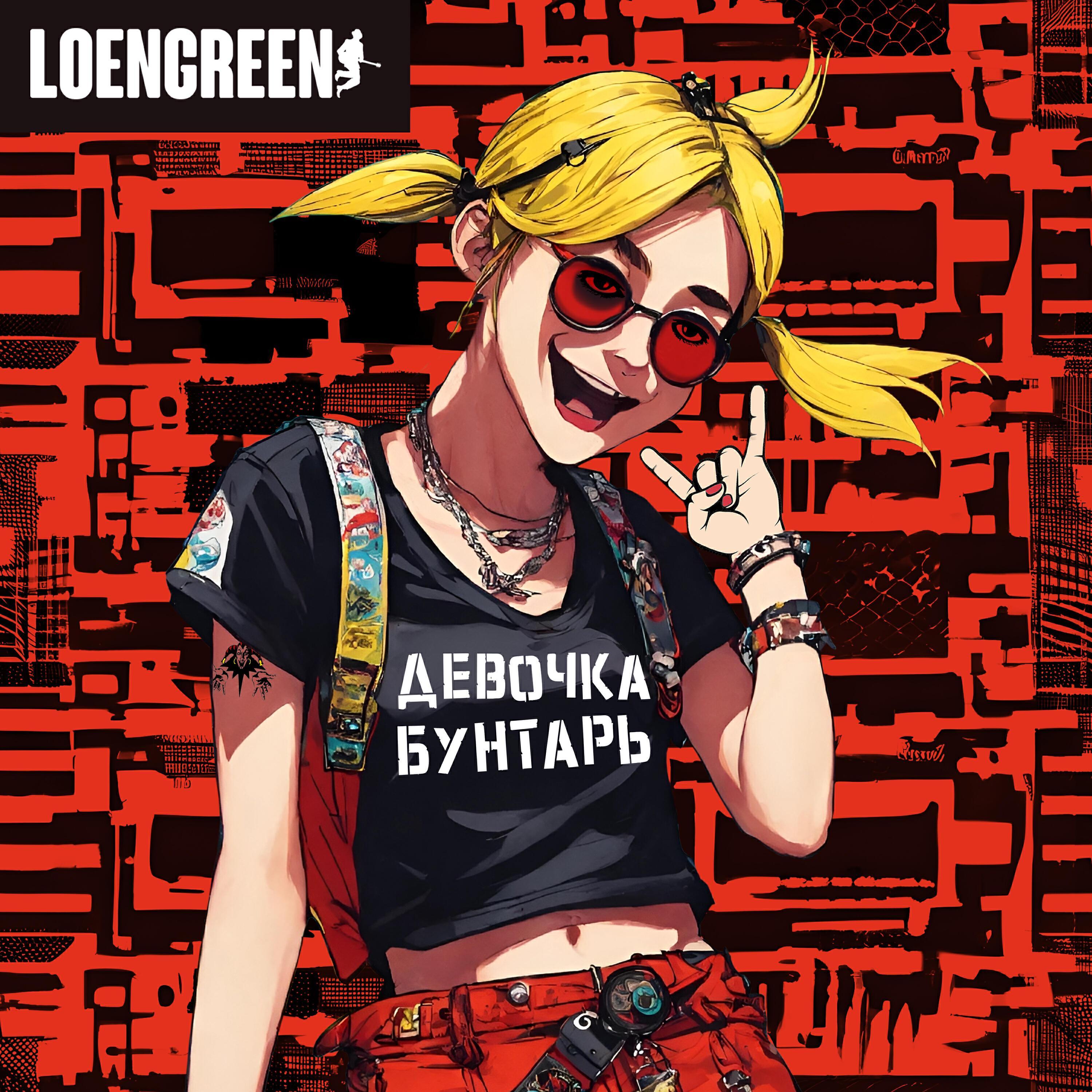 LOENGREEN