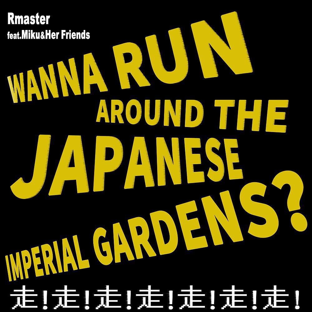 Релиз Wanna Run Around the Japanese Imperial Gardens? (Anime Songs for Jogging)