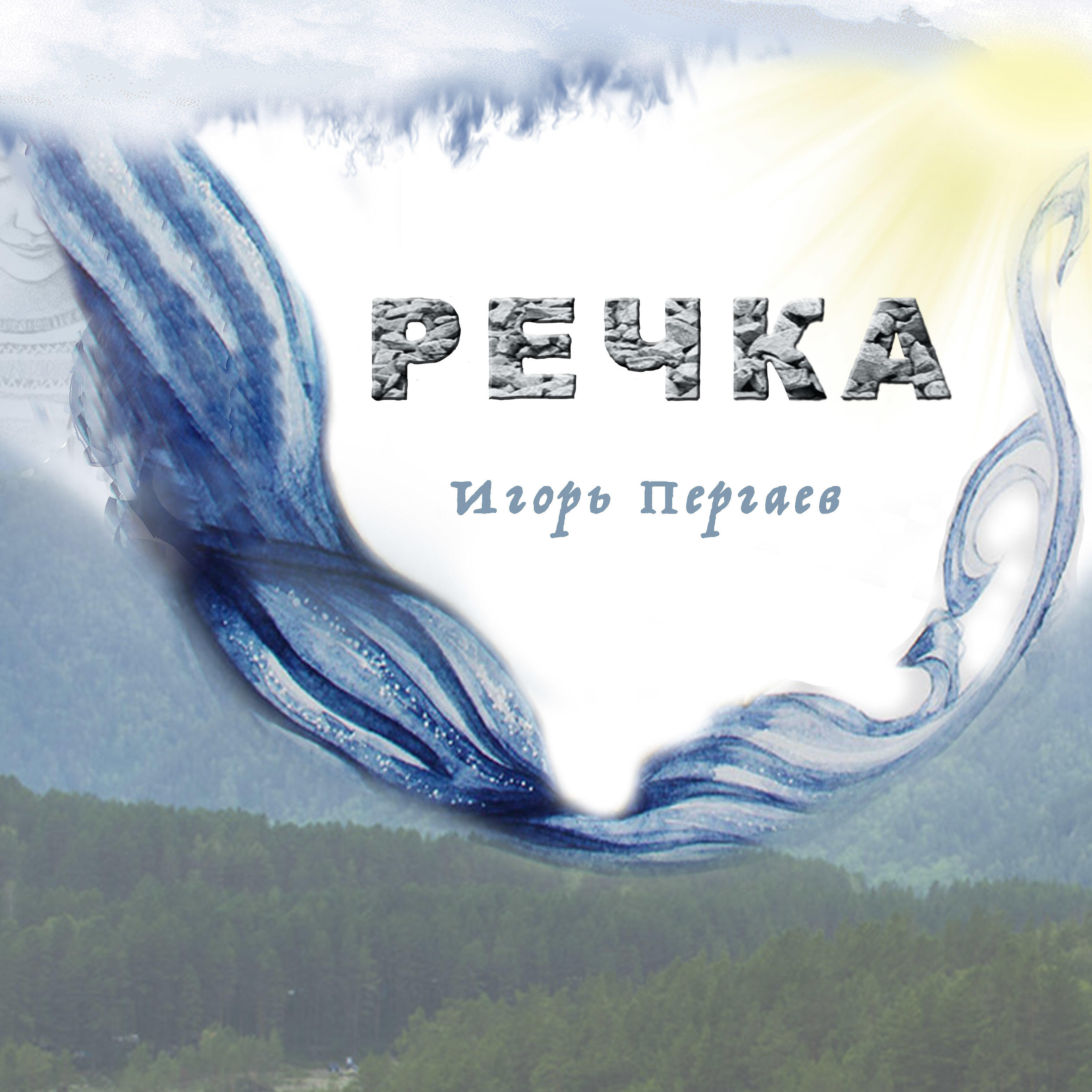 Обложка трека