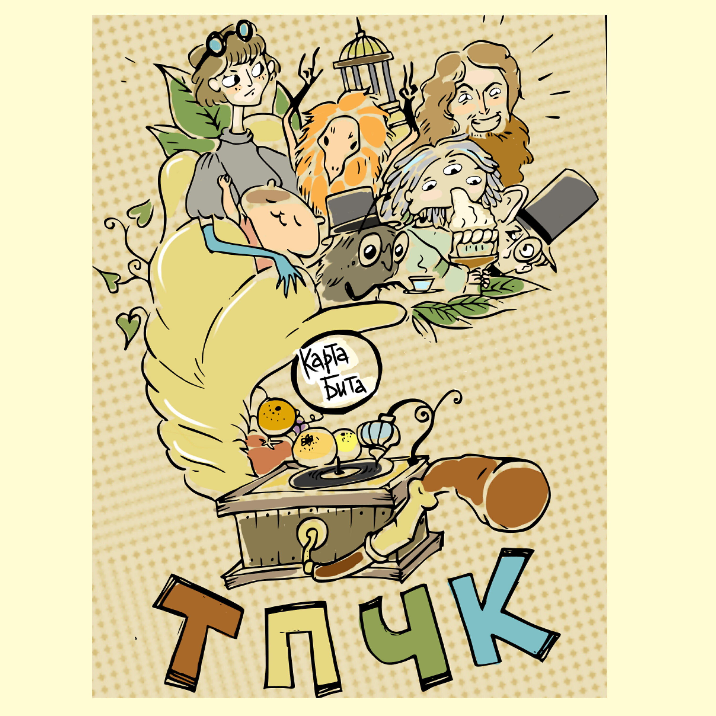 Обложка трека