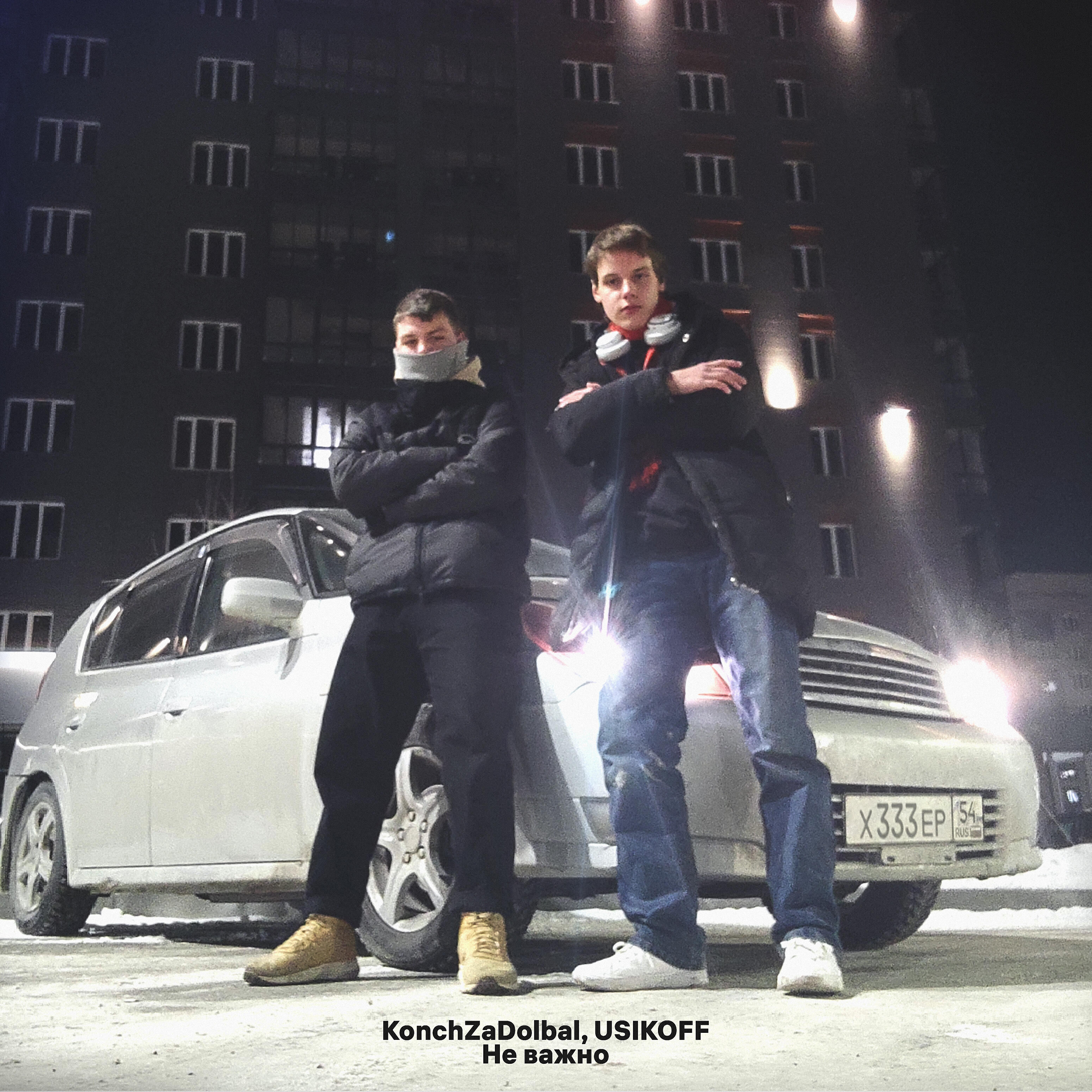 KonchZaDolbal