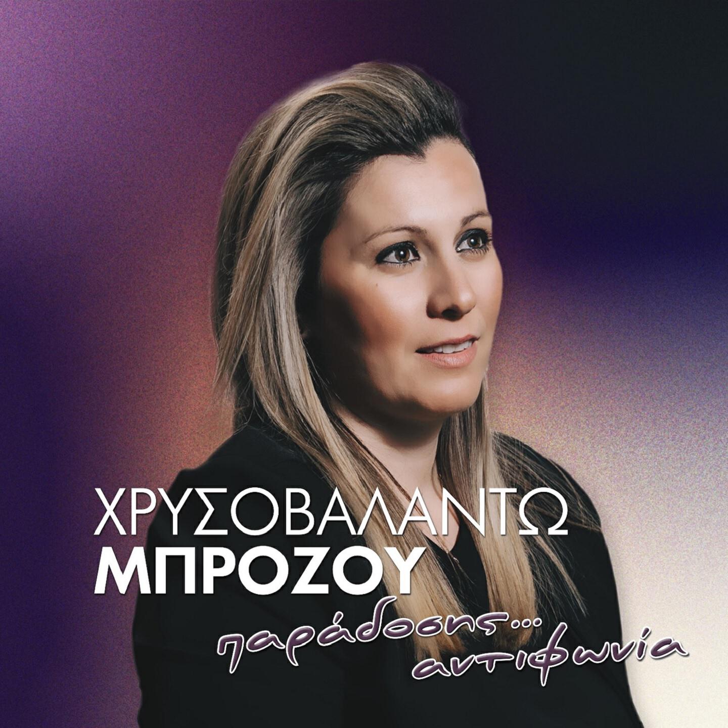Релиз Paradosis Adifonia